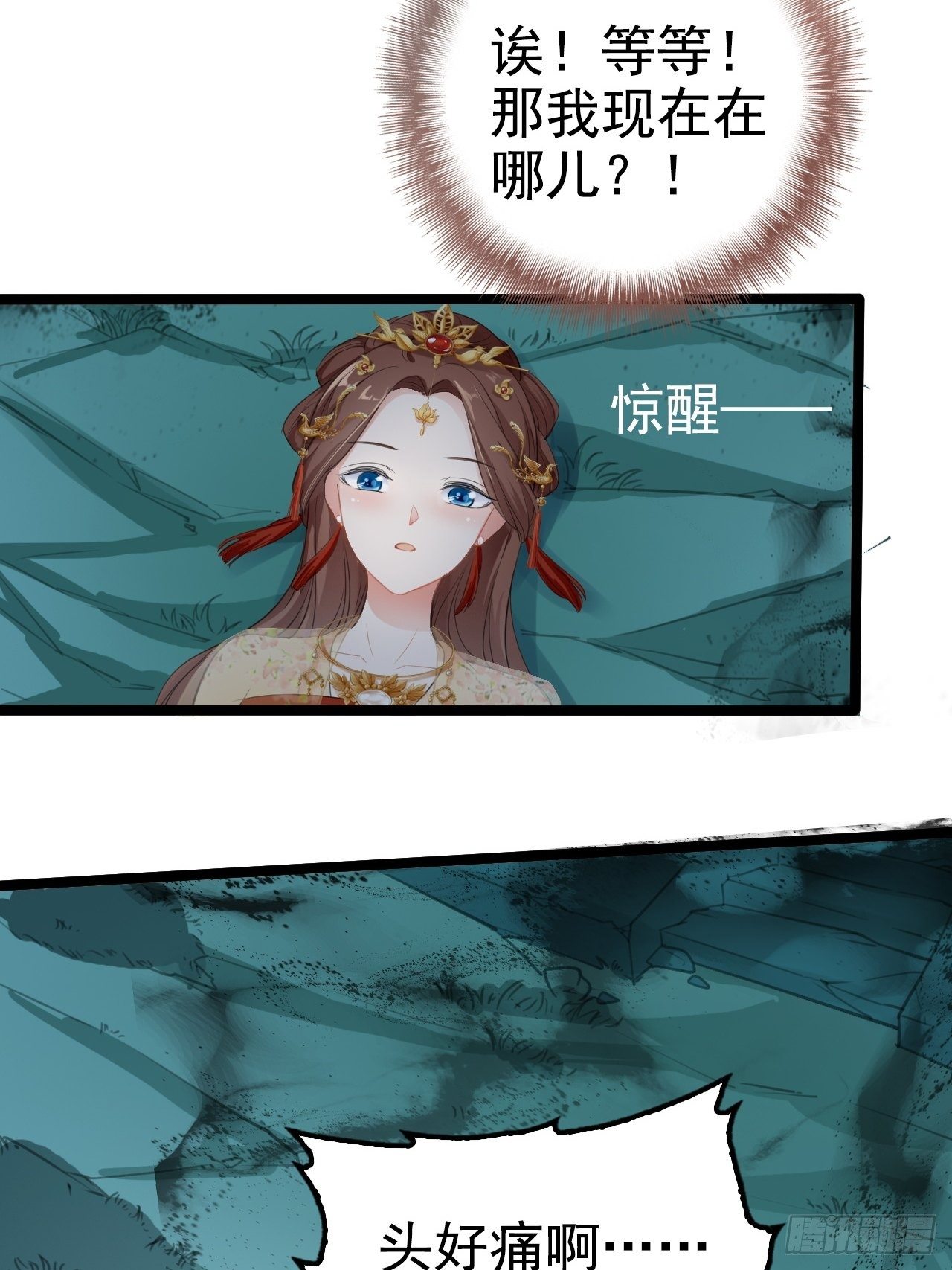 蛇王的嬌妻 - 第2回  遇見了蛇妖美男！ - 4