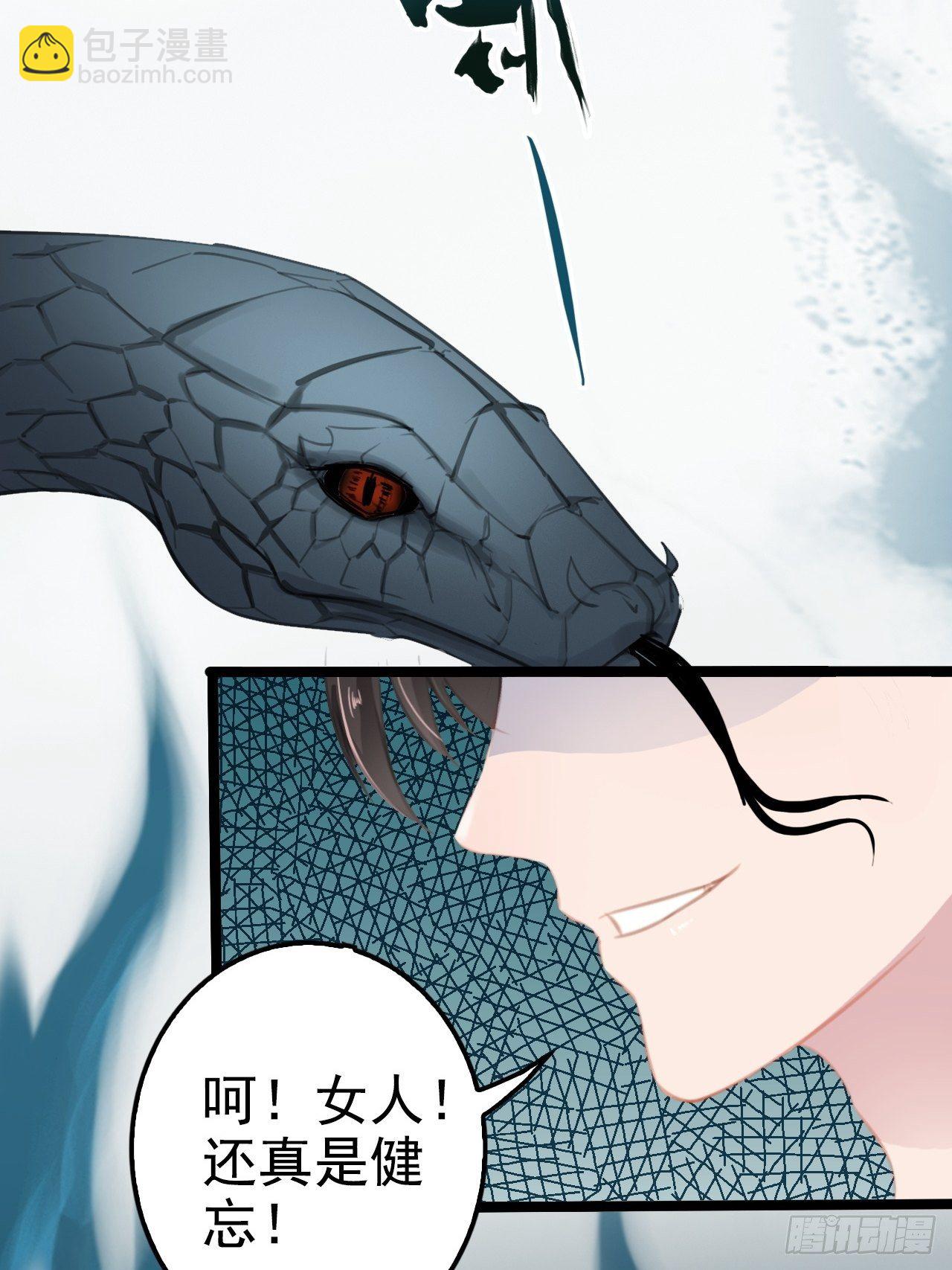 蛇王的嬌妻 - 第2回  遇見了蛇妖美男！ - 2