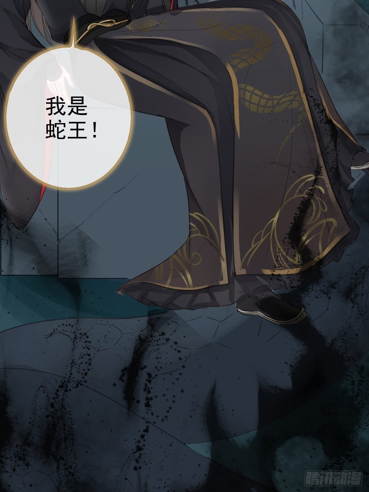 蛇王的嬌妻 - 第2回  遇見了蛇妖美男！ - 4