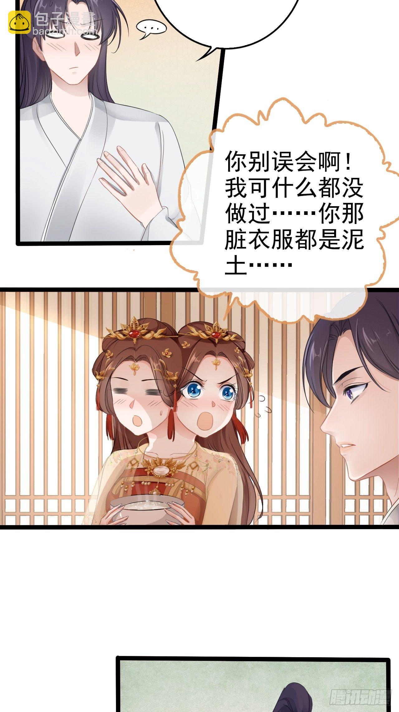 蛇王的嬌妻 - 第2回  遇見了蛇妖美男！ - 4