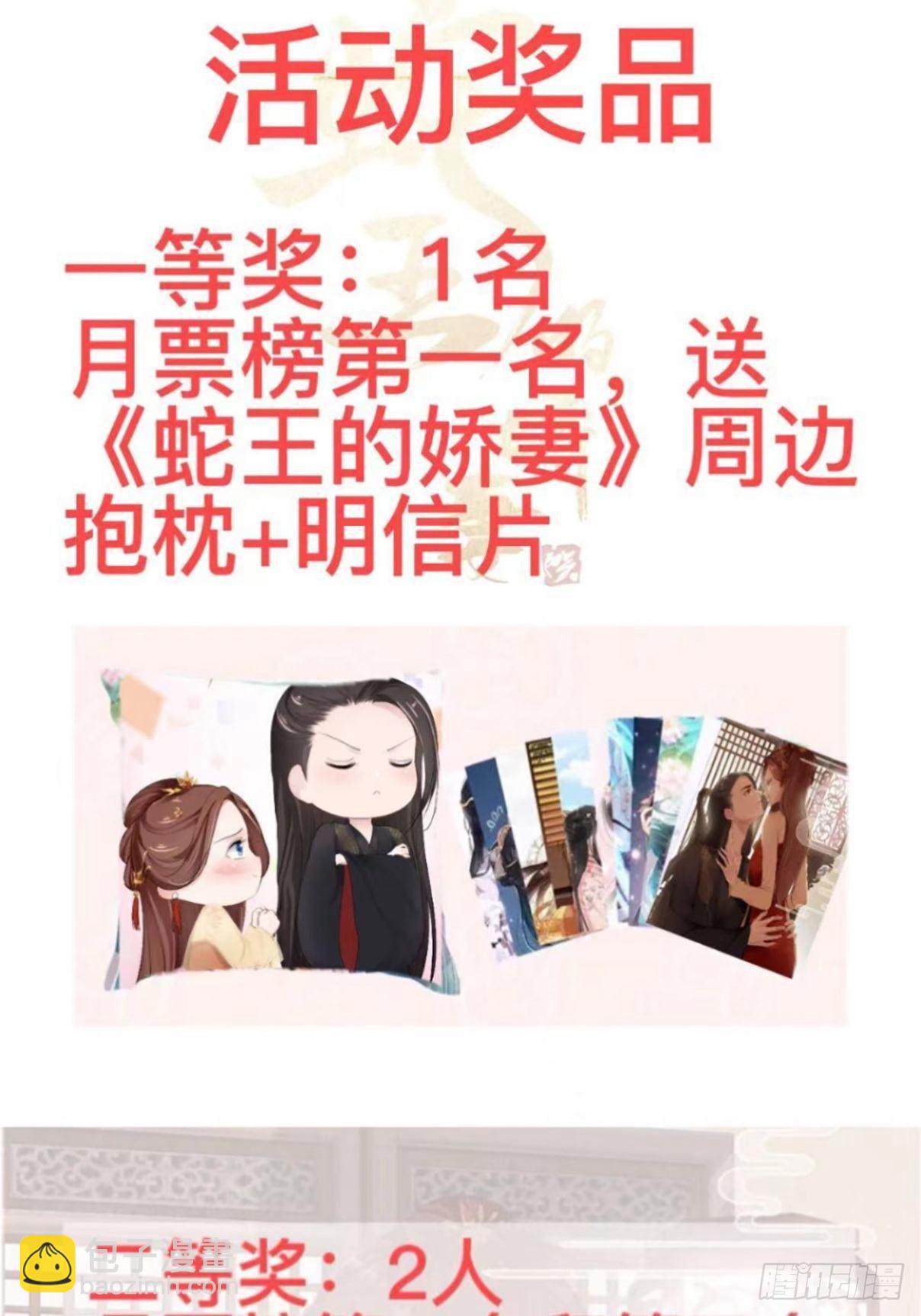 蛇王的嬌妻 - 第2回  遇見了蛇妖美男！ - 1