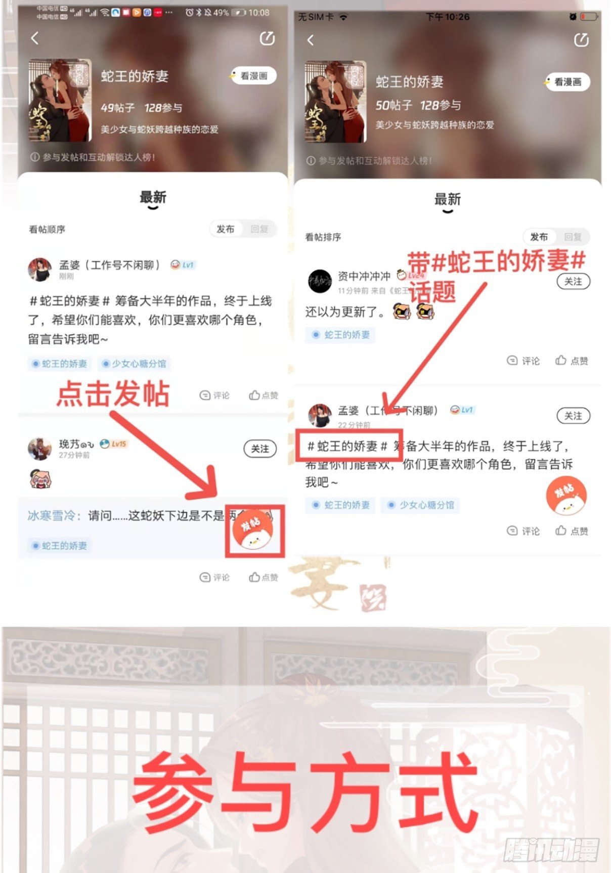 蛇王的嬌妻 - 第2回  遇見了蛇妖美男！ - 5