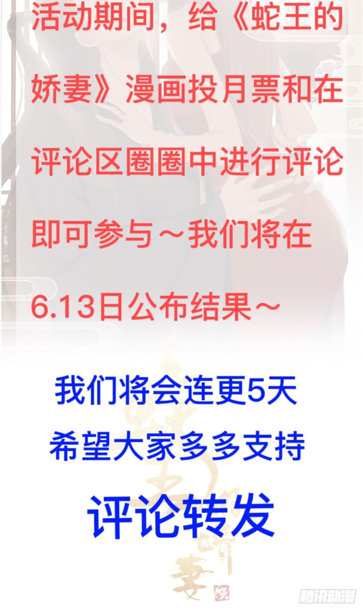 蛇王的嬌妻 - 第2回  遇見了蛇妖美男！ - 6