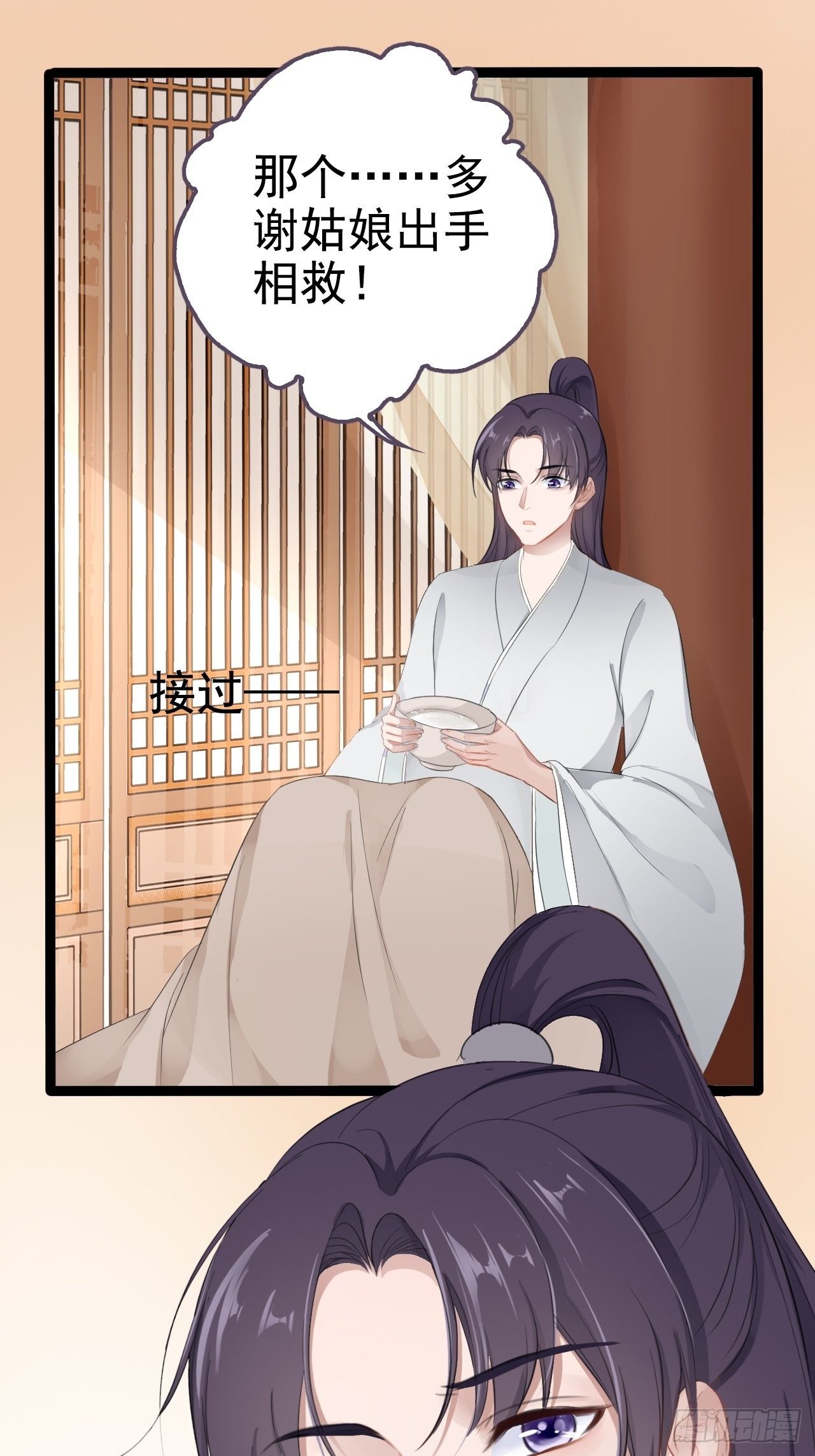蛇王的嬌妻 - 第2回  遇見了蛇妖美男！ - 6