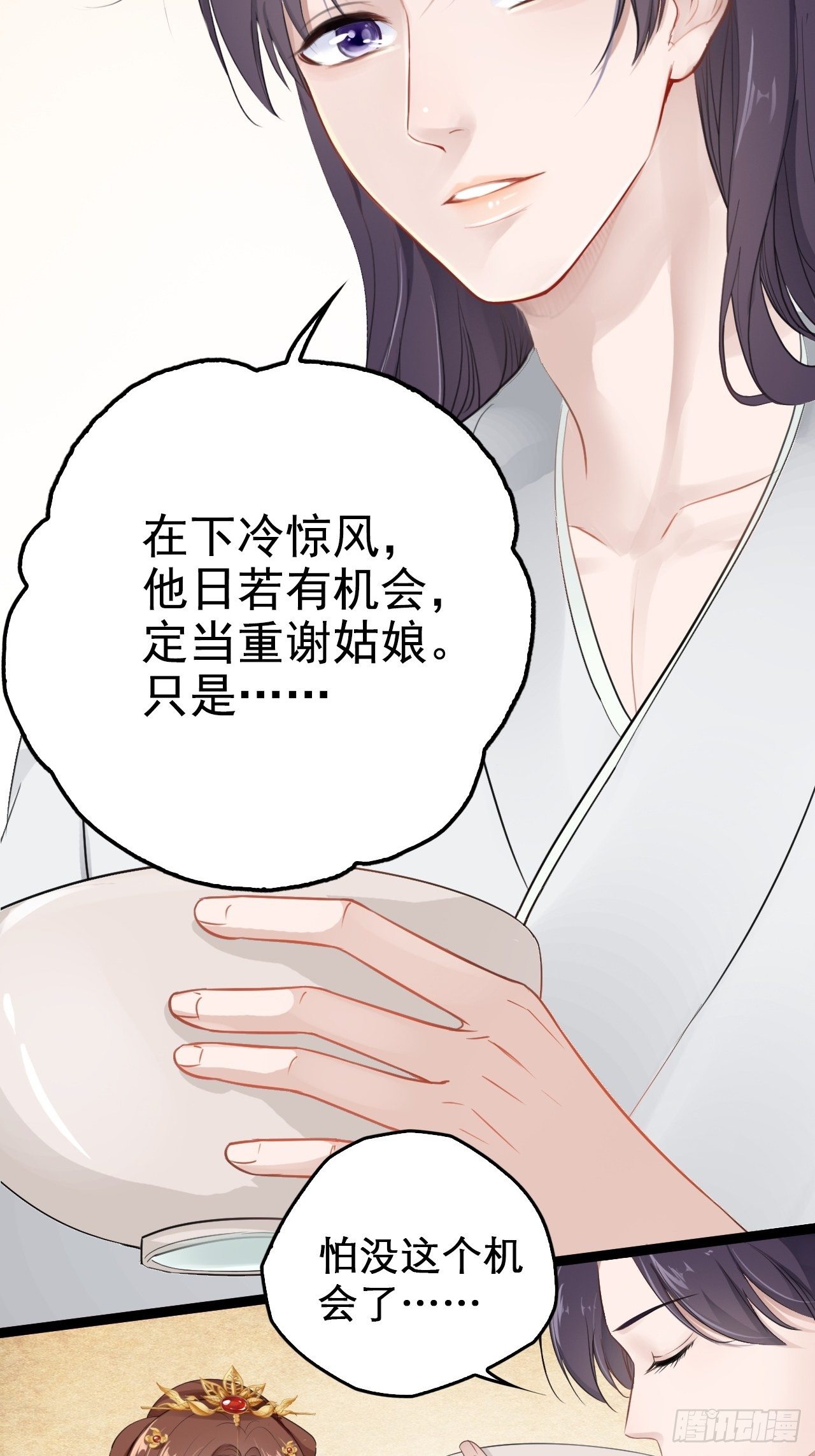 蛇王的嬌妻 - 第2回  遇見了蛇妖美男！ - 7