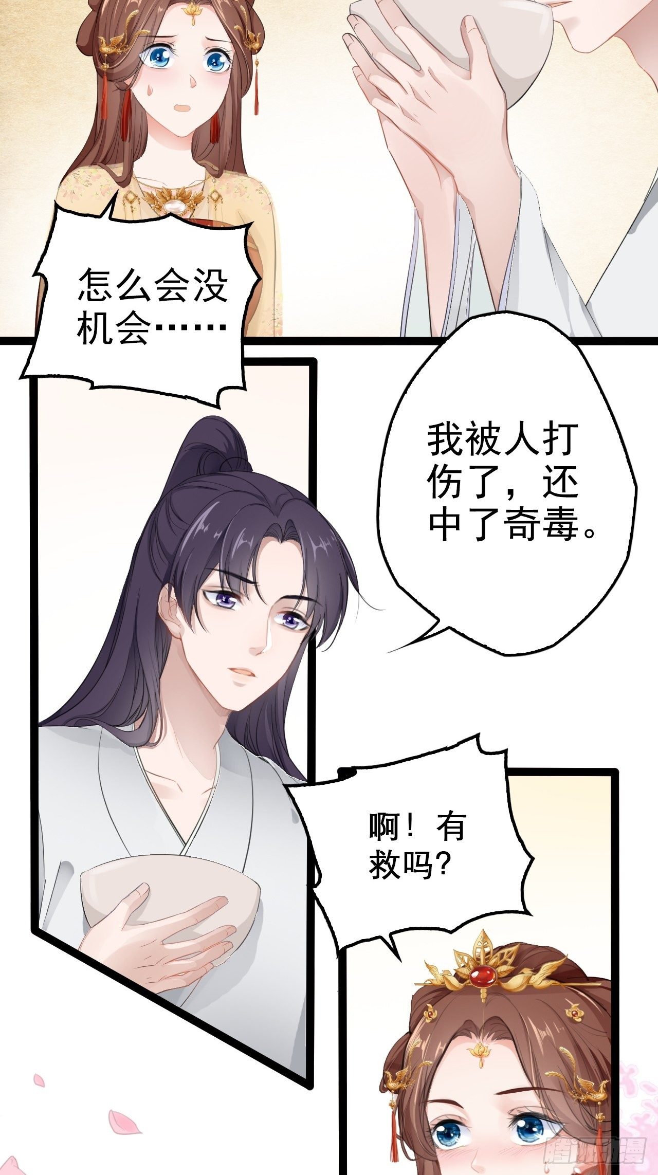蛇王的嬌妻 - 第2回  遇見了蛇妖美男！ - 1