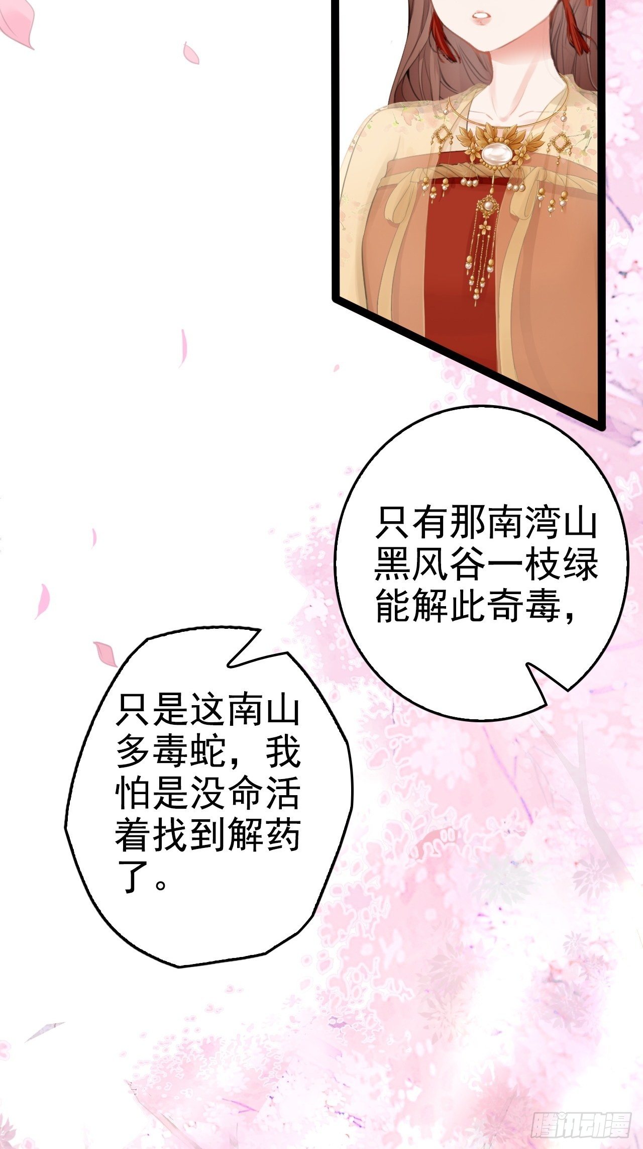 蛇王的嬌妻 - 第2回  遇見了蛇妖美男！ - 2
