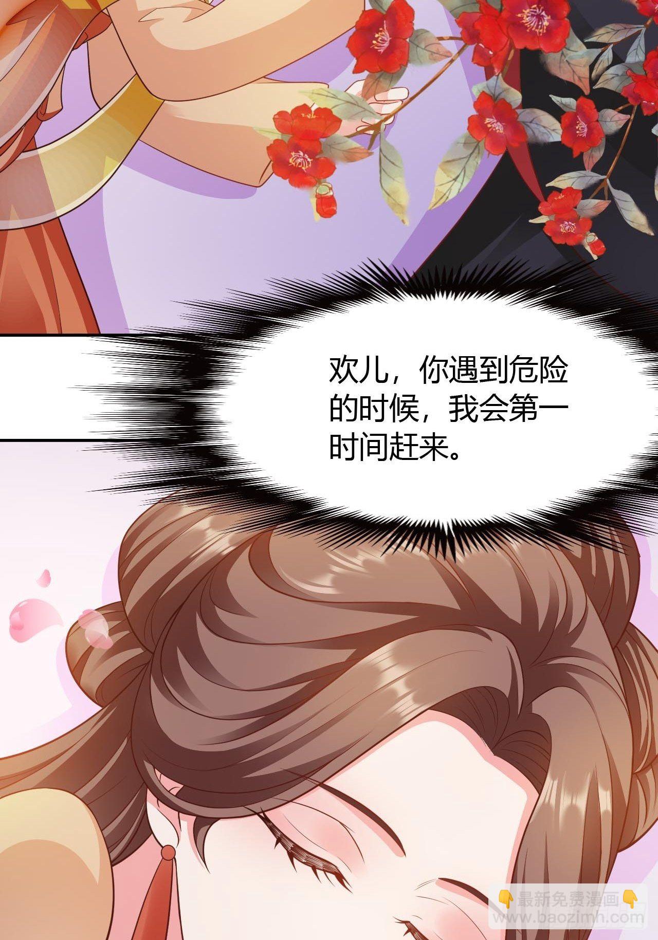 蛇王的嬌妻 - 第29回 公主就是任性 - 4