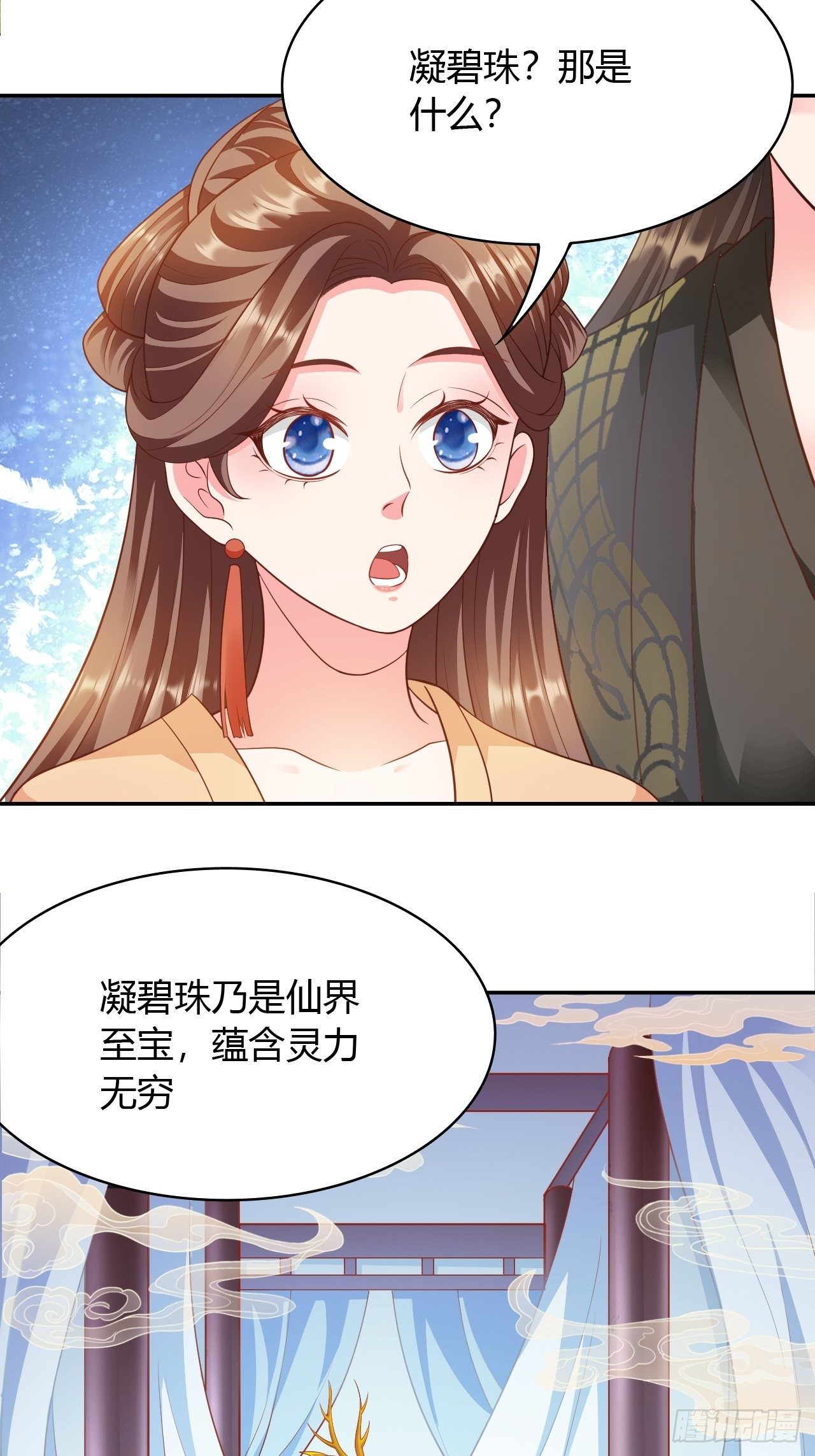 蛇王的嬌妻 - 第29回 公主就是任性 - 2