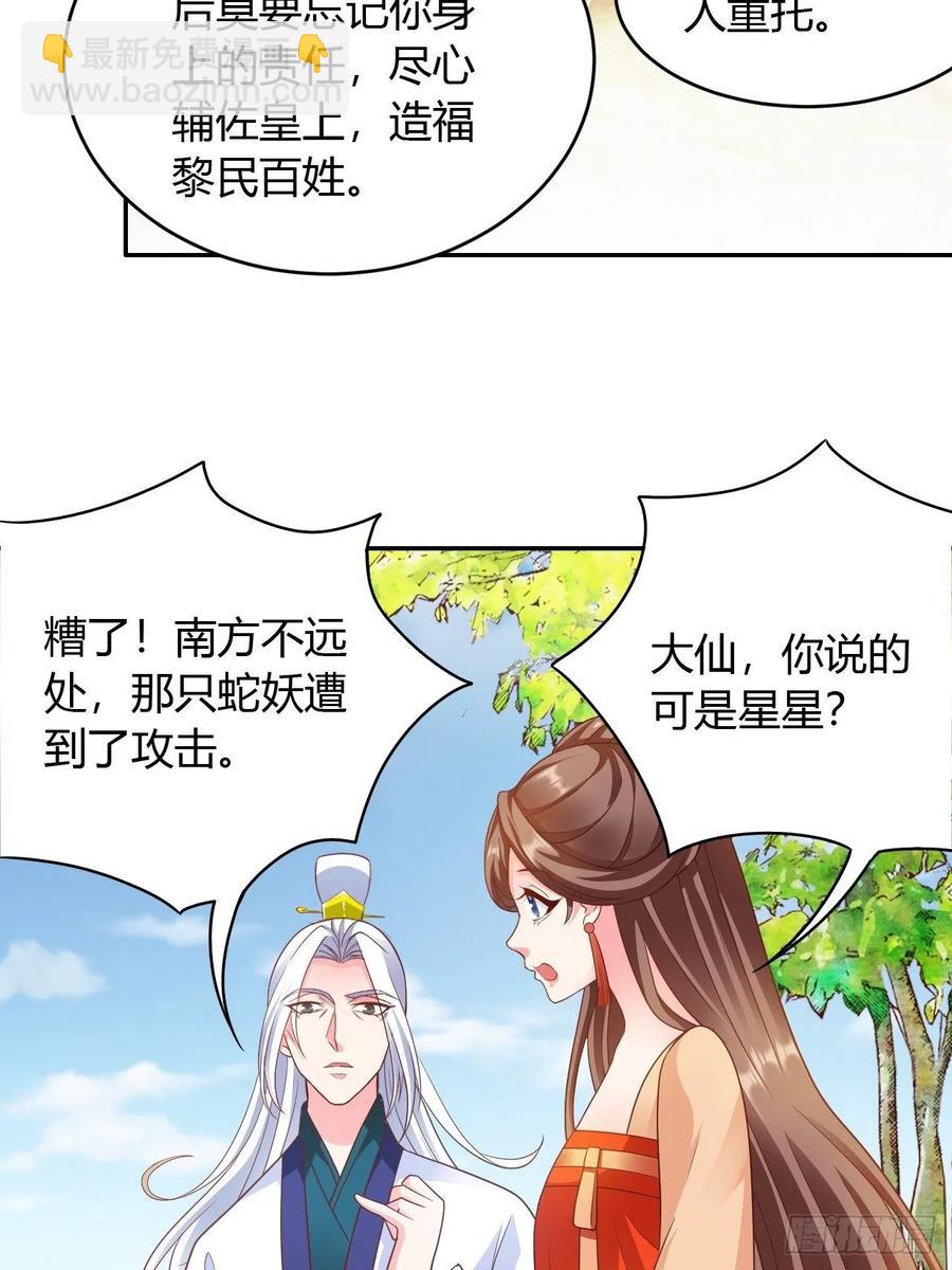 第31回 星星，我不要(1/2)-第34话