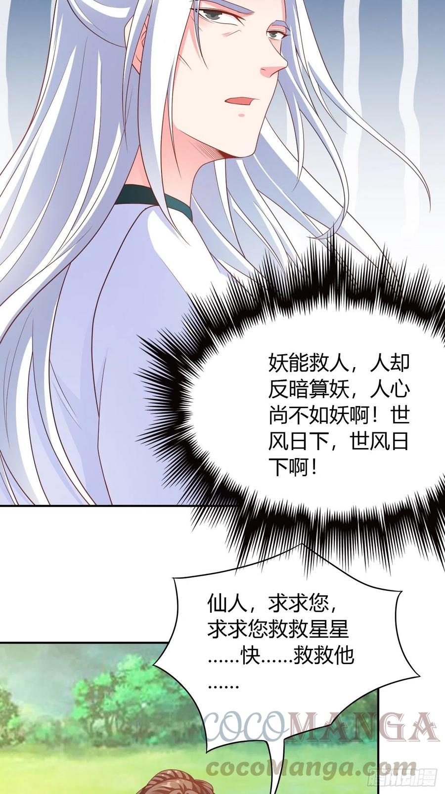 第31回 星星，我不要(1/2)-第34话