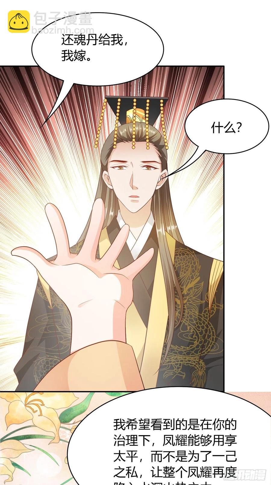 第33回 嫁给我-第36话