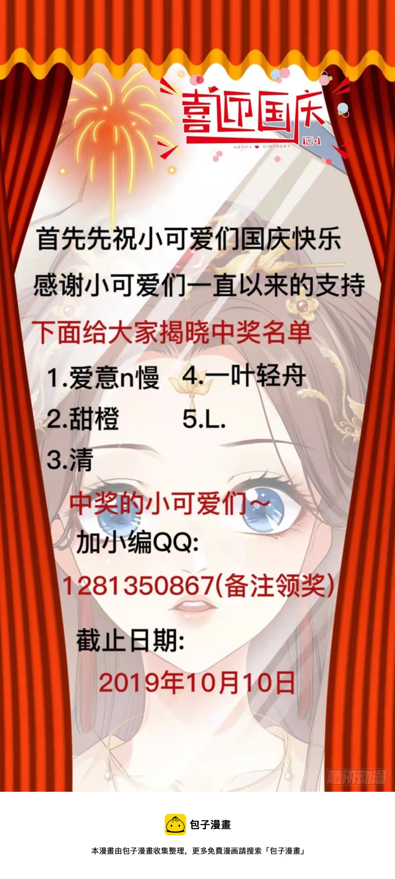 中奖名单-第38话