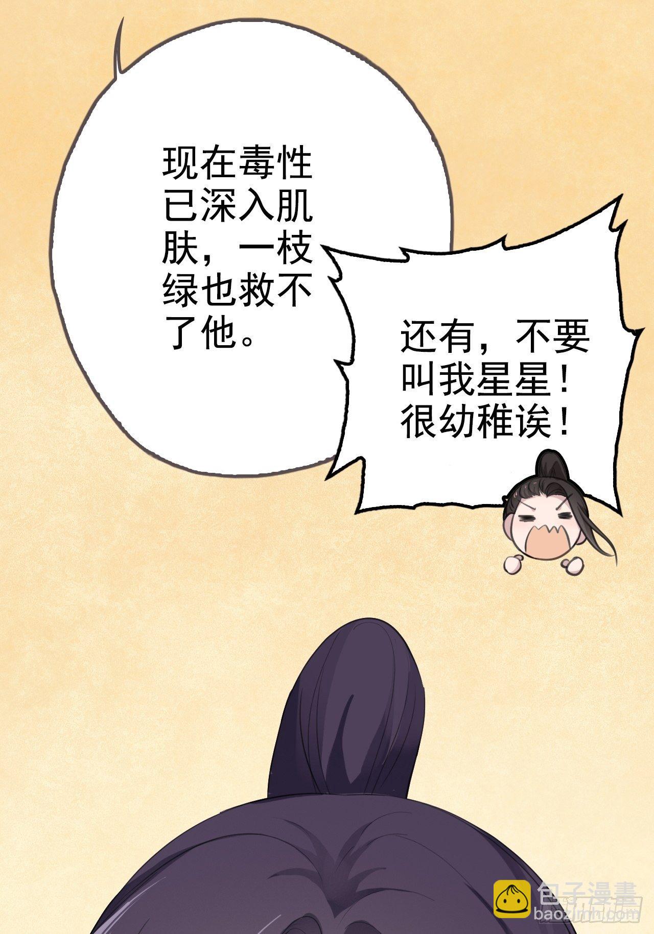 第4回 我就不该偷看的(1/2)-第6话