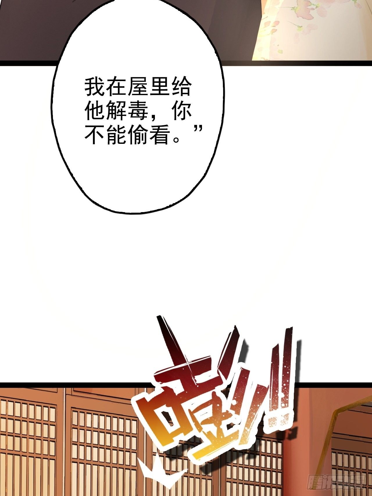 第4回 我就不该偷看的(1/2)-第6话