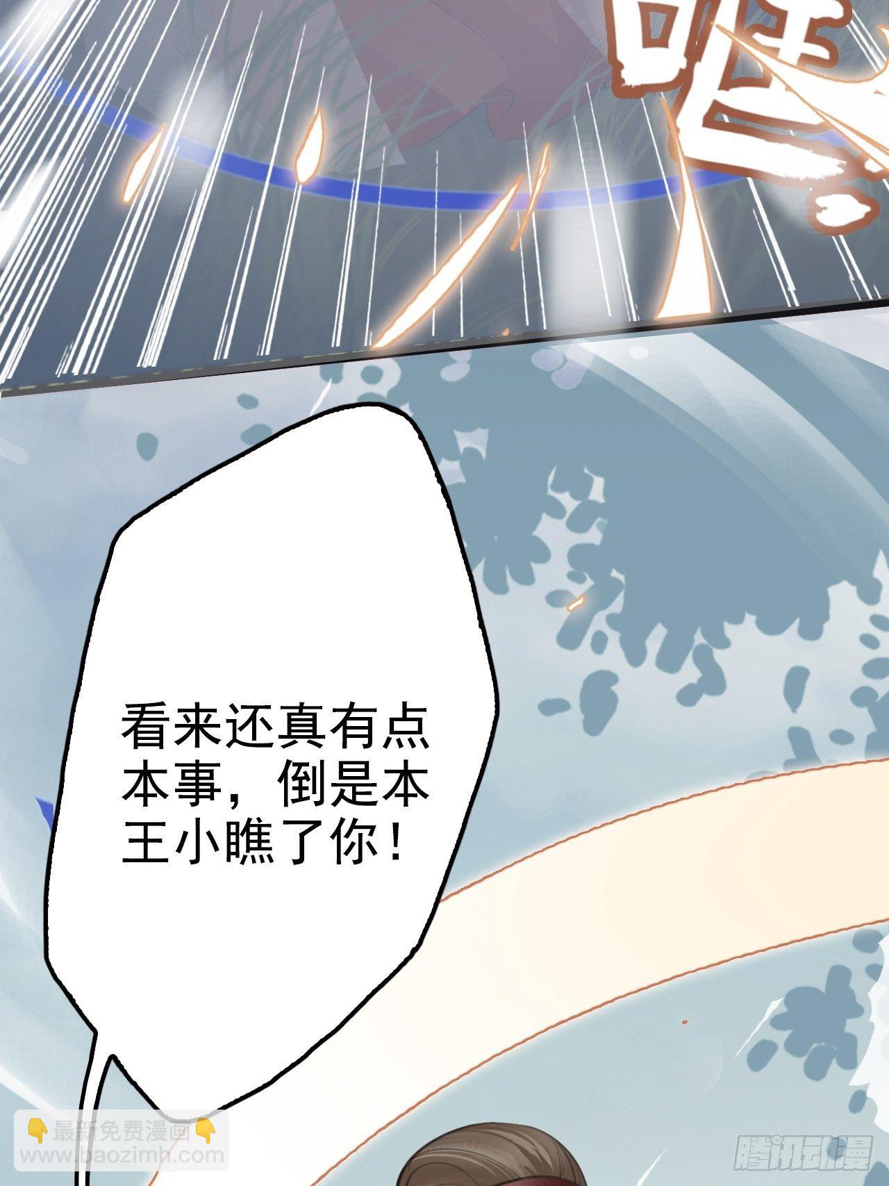 蛇王的嬌妻 - 第6回 新任務，攻略王爺(1/2) - 1