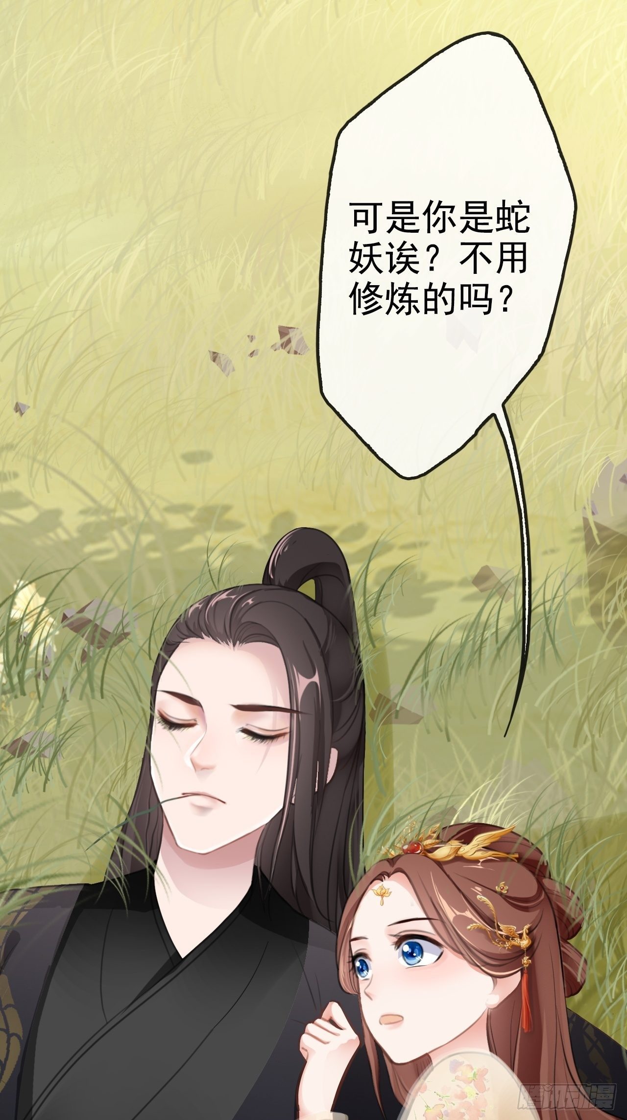 蛇王的嬌妻 - 第6回 新任務，攻略王爺(1/2) - 2
