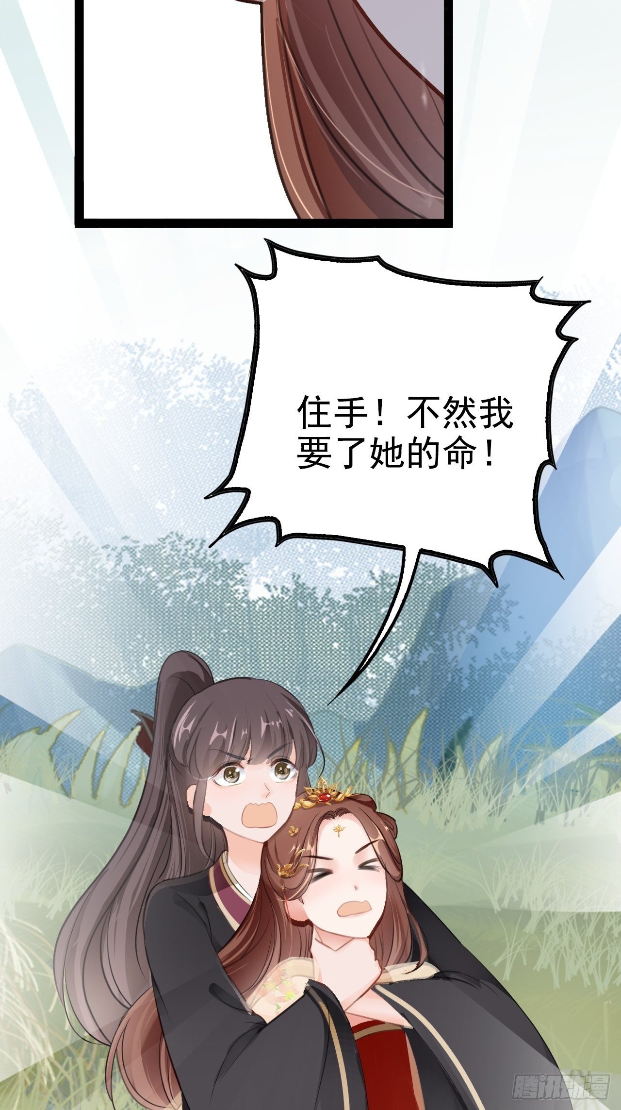 蛇王的嬌妻 - 第6回 新任務，攻略王爺(1/2) - 5