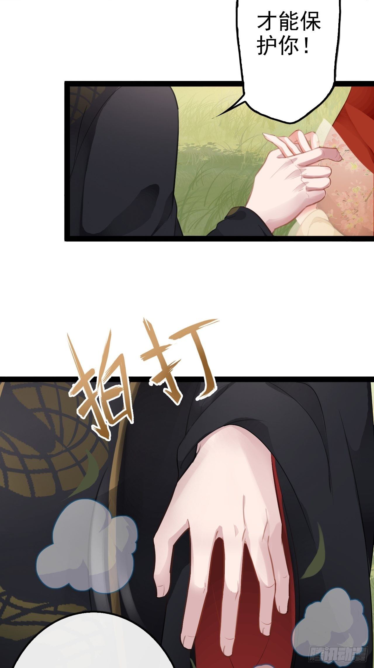 蛇王的嬌妻 - 第6回 新任務，攻略王爺(1/2) - 4