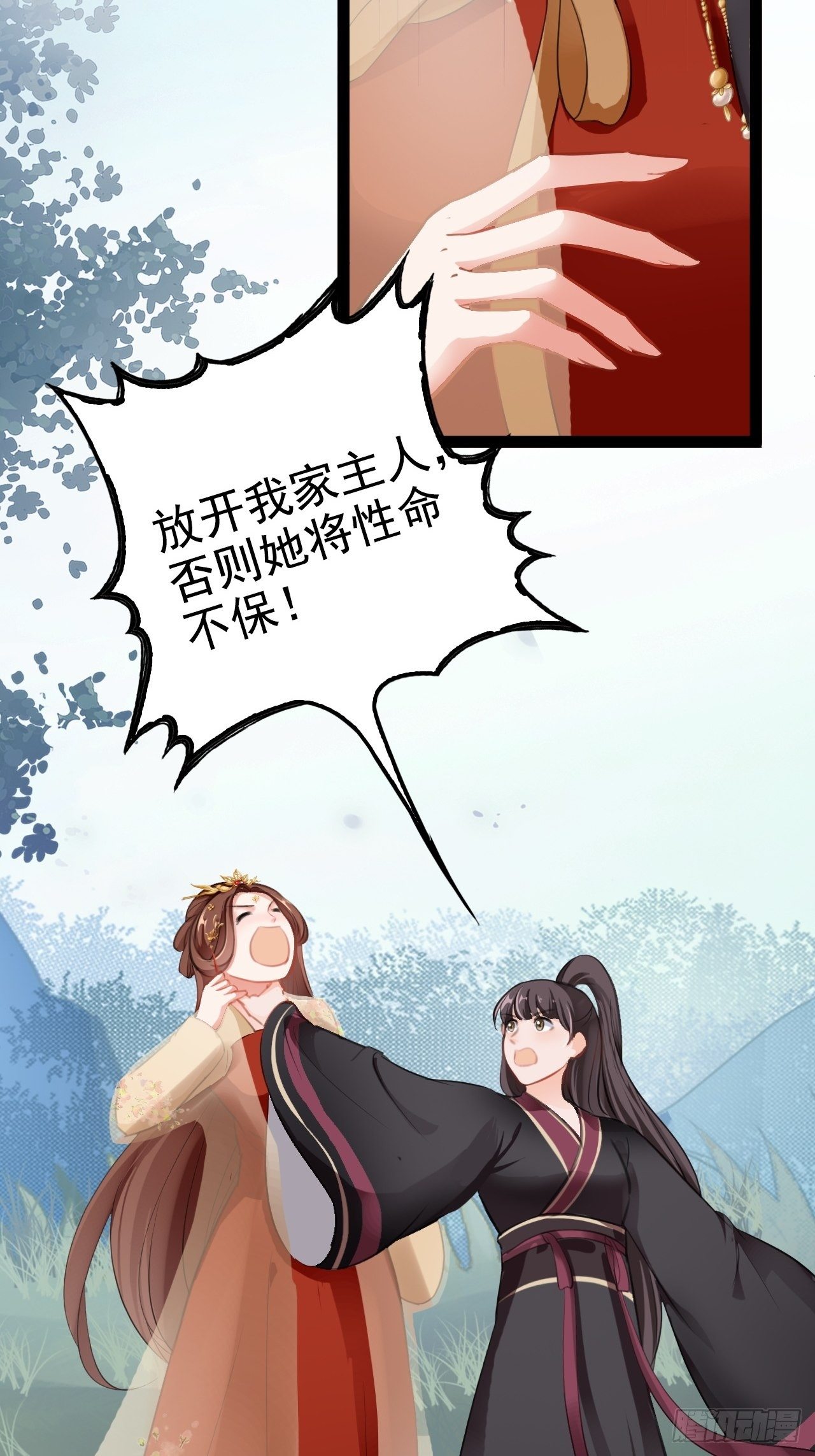 蛇王的嬌妻 - 第6回 新任務，攻略王爺(1/2) - 8