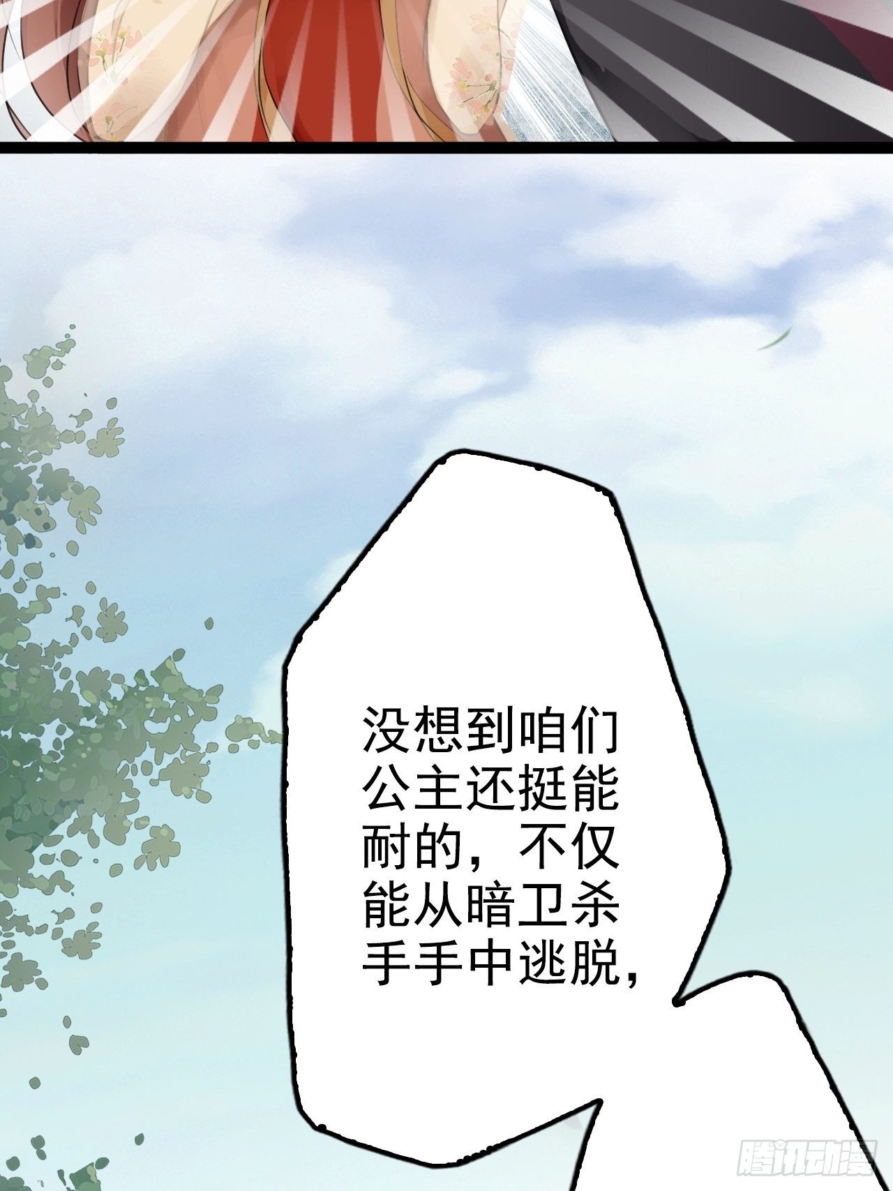 蛇王的嬌妻 - 第6回 新任務，攻略王爺(1/2) - 5