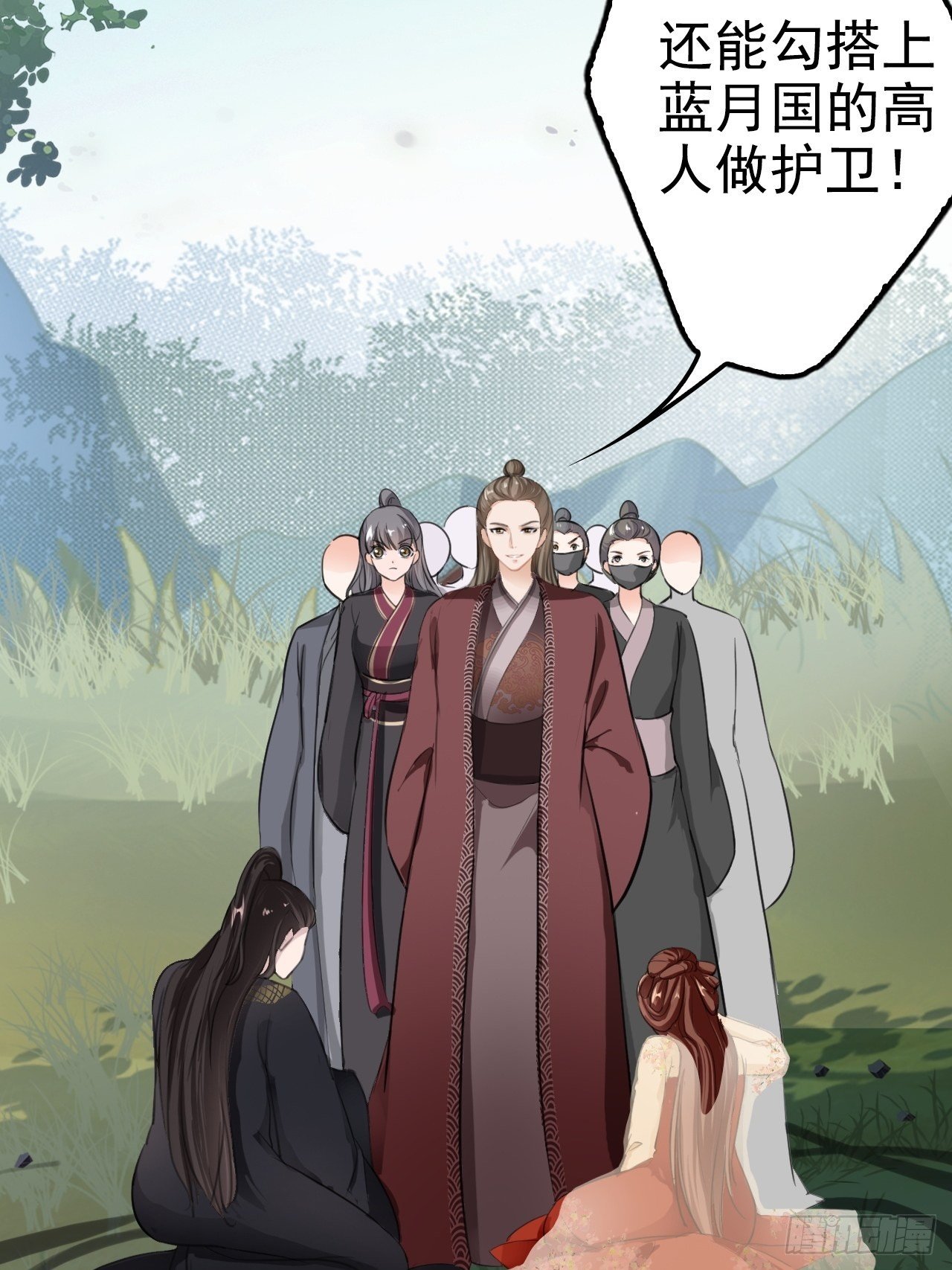 蛇王的嬌妻 - 第6回 新任務，攻略王爺(1/2) - 6