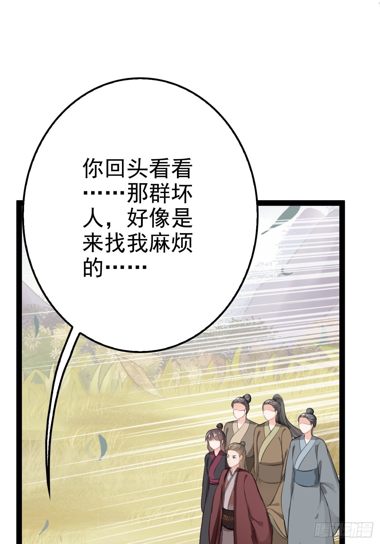 蛇王的嬌妻 - 第6回 新任務，攻略王爺(1/2) - 7
