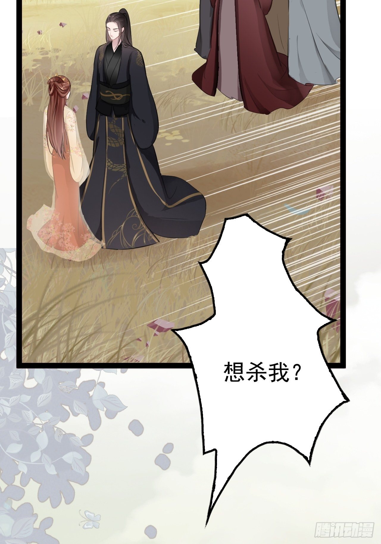 蛇王的嬌妻 - 第6回 新任務，攻略王爺(1/2) - 8