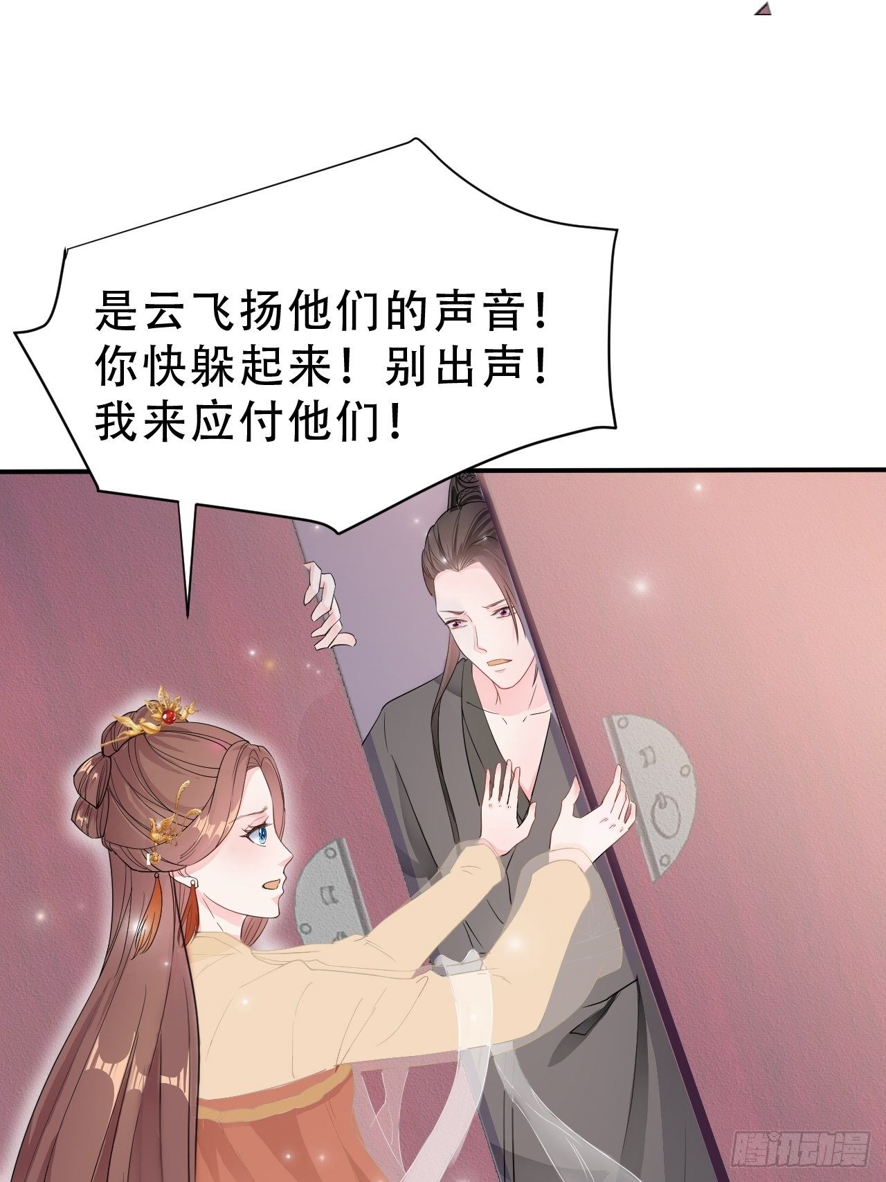 蛇王的嬌妻 - 第8回 你就是這樣報恩的？！(1/2) - 4
