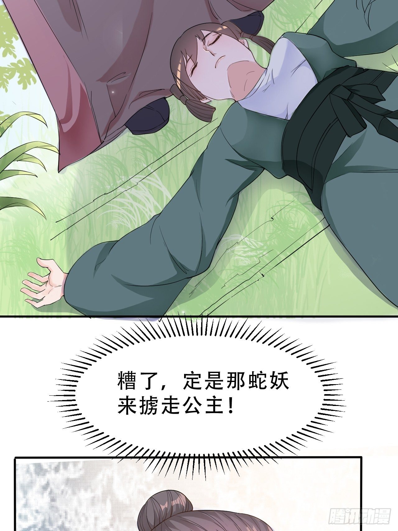 蛇王的嬌妻 - 第8回 你就是這樣報恩的？！(1/2) - 6
