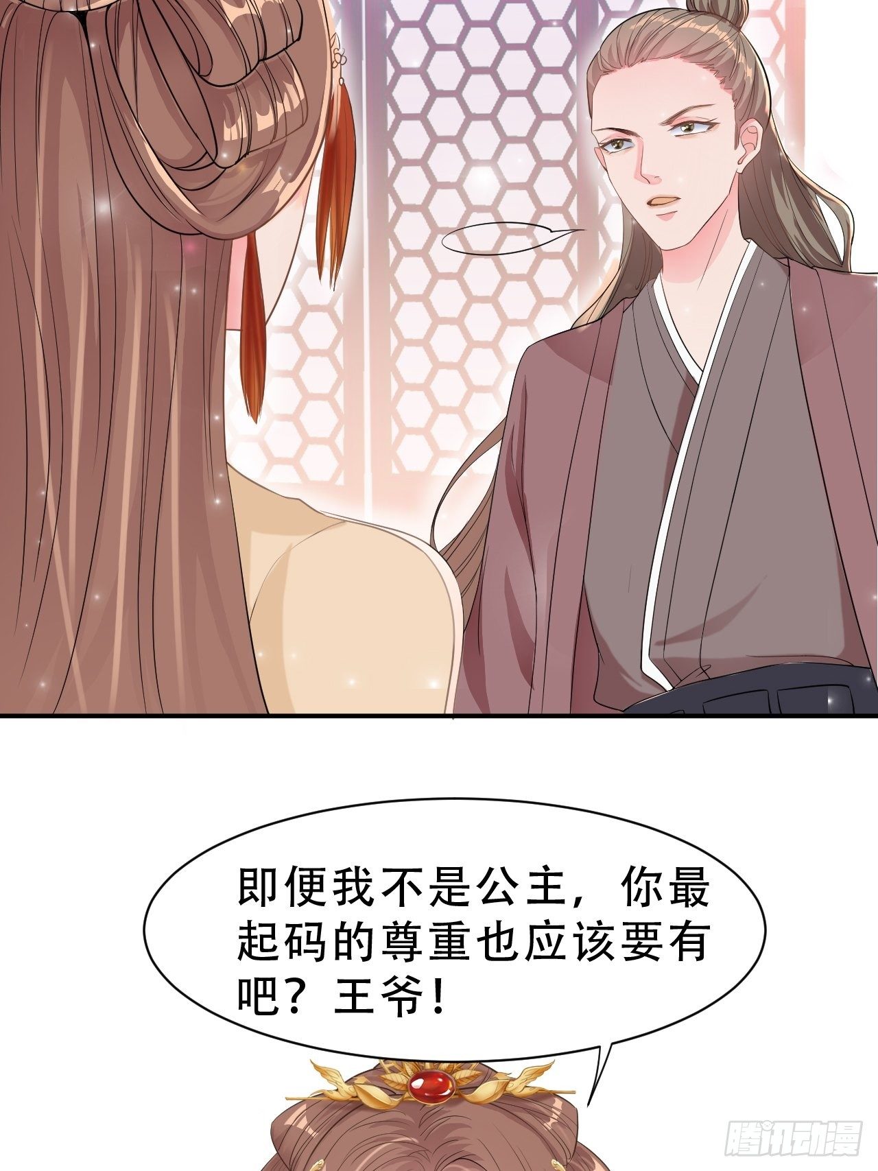 蛇王的嬌妻 - 第8回 你就是這樣報恩的？！(1/2) - 2