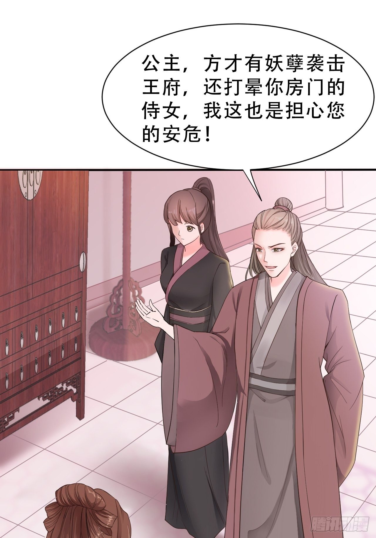 蛇王的嬌妻 - 第8回 你就是這樣報恩的？！(1/2) - 5