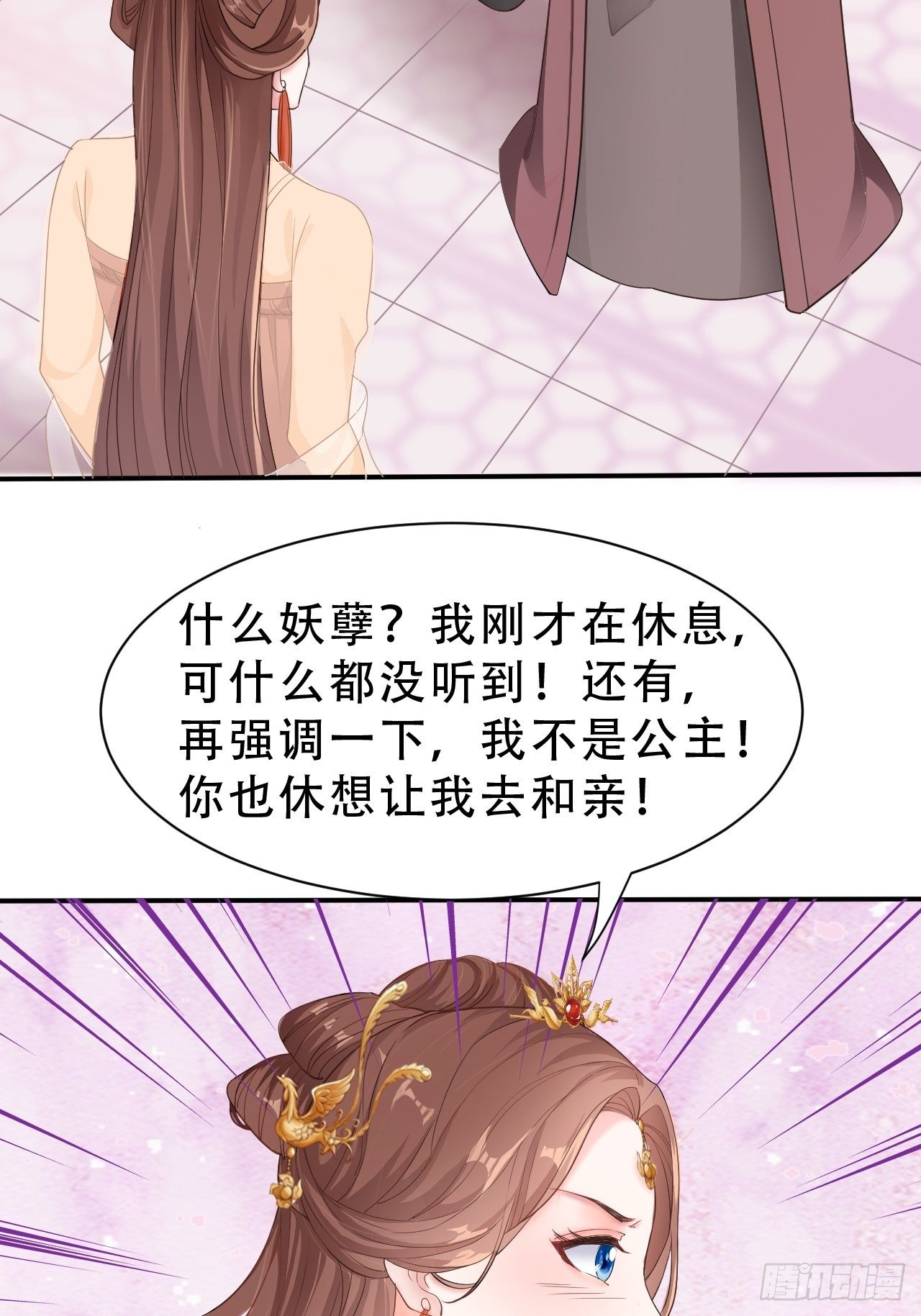 蛇王的嬌妻 - 第8回 你就是這樣報恩的？！(1/2) - 6