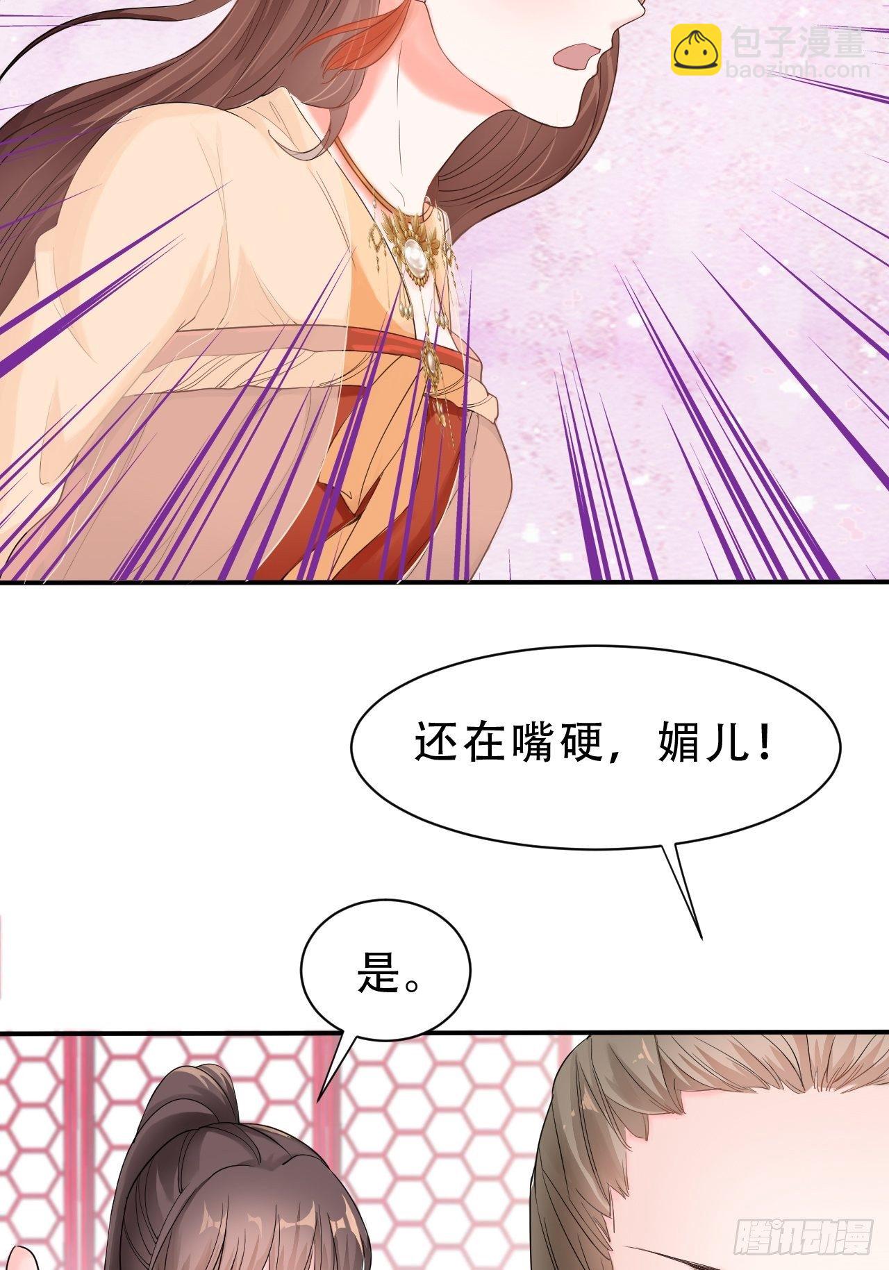 蛇王的嬌妻 - 第8回 你就是這樣報恩的？！(1/2) - 7