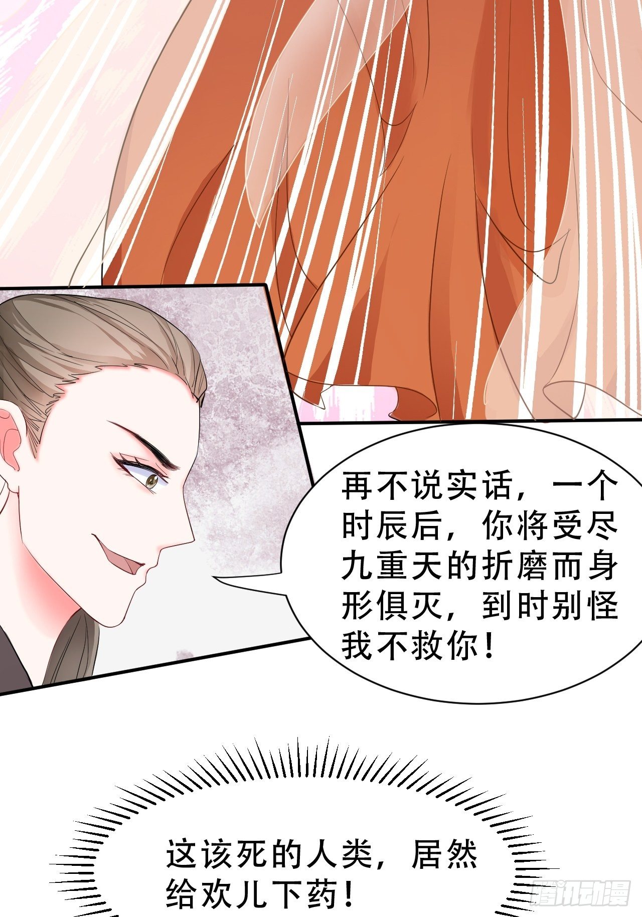 蛇王的嬌妻 - 第8回 你就是這樣報恩的？！(1/2) - 2