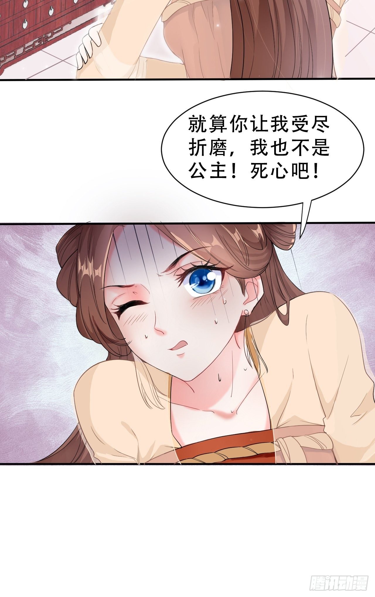 蛇王的嬌妻 - 第8回 你就是這樣報恩的？！(1/2) - 5