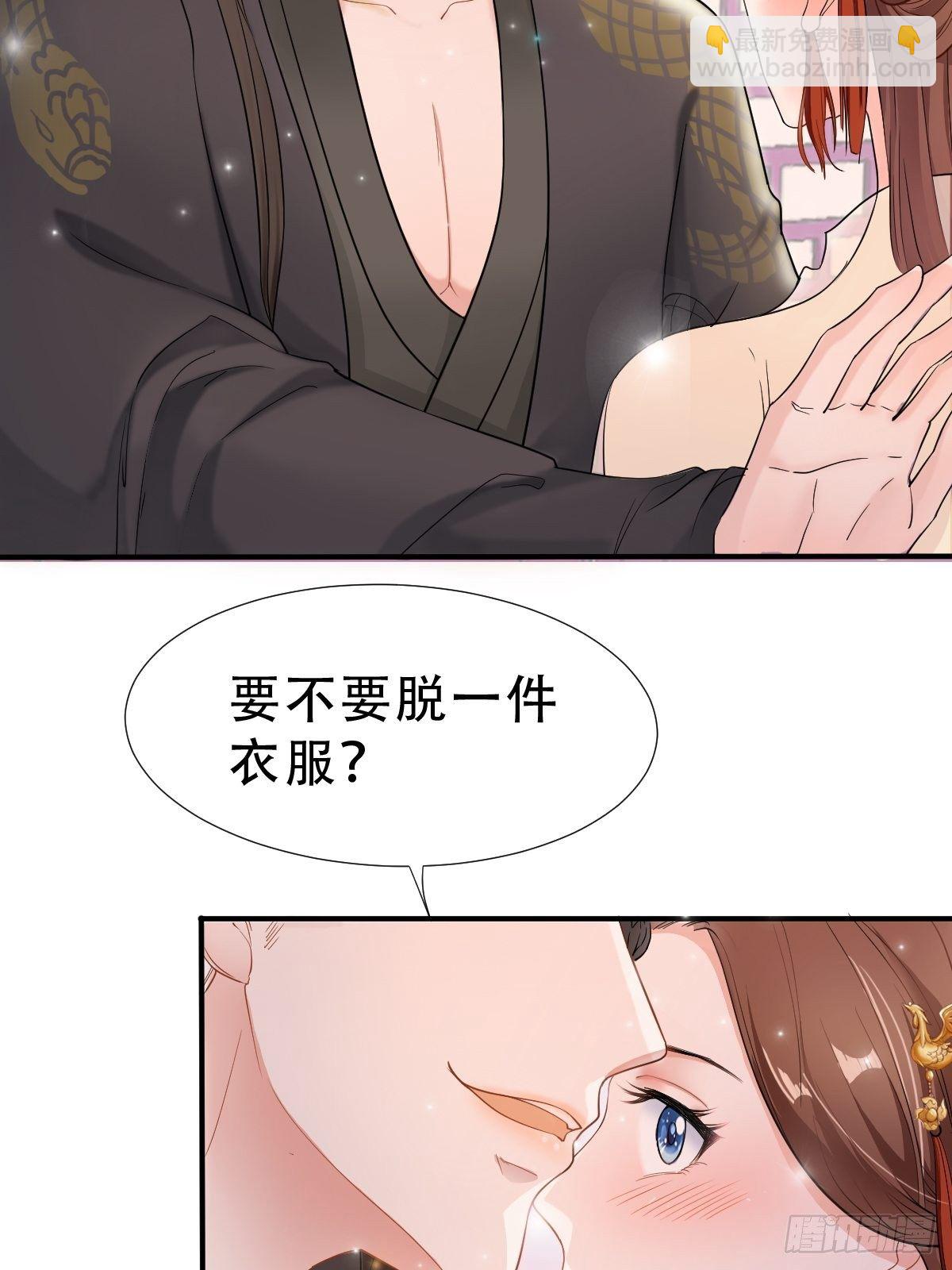 蛇王的嬌妻 - 第8回 你就是這樣報恩的？！(1/2) - 3