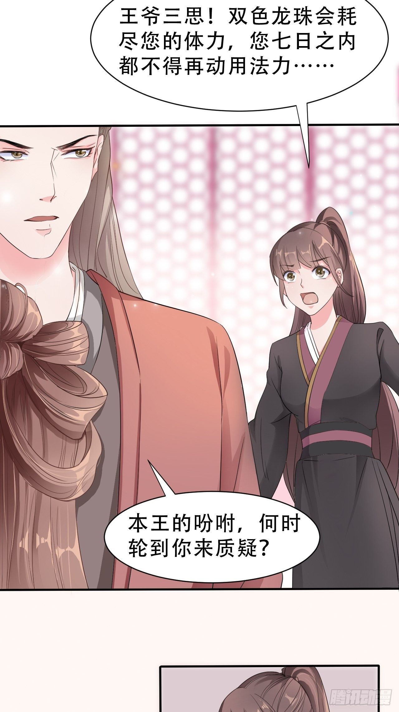 蛇王的嬌妻 - 第8回 你就是這樣報恩的？！(1/2) - 7