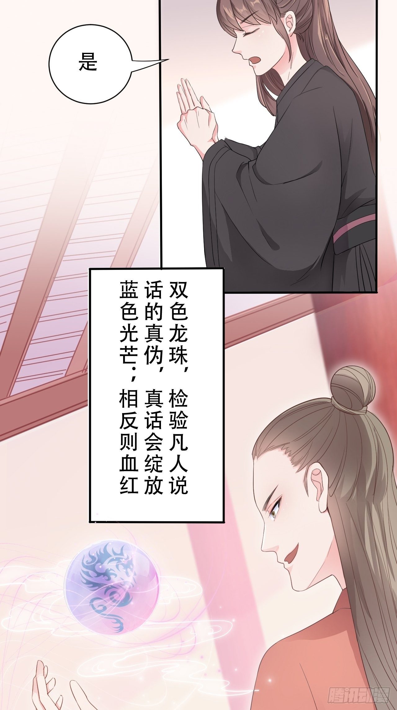 蛇王的嬌妻 - 第8回 你就是這樣報恩的？！(1/2) - 8