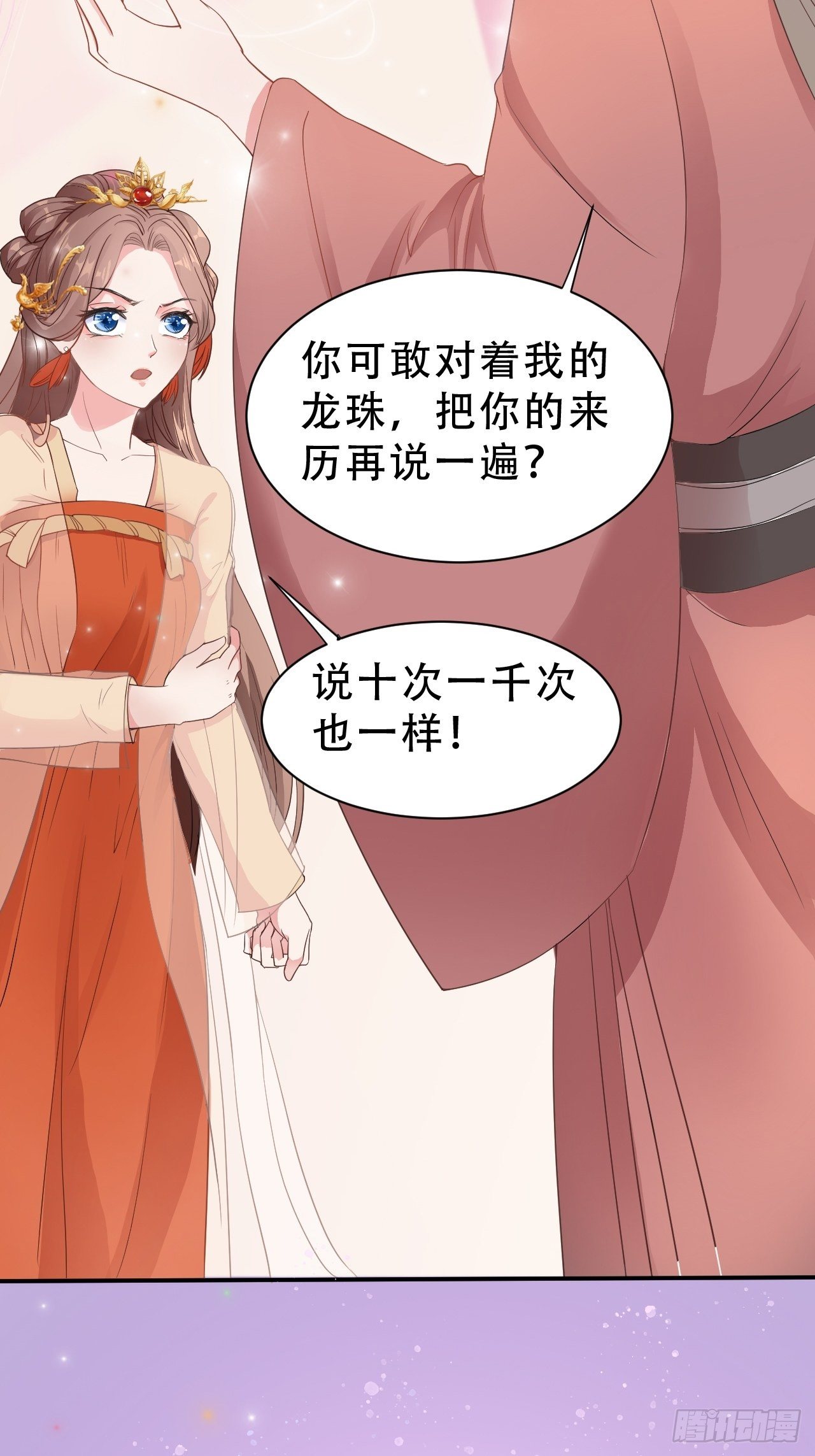 蛇王的嬌妻 - 第8回 你就是這樣報恩的？！(1/2) - 1
