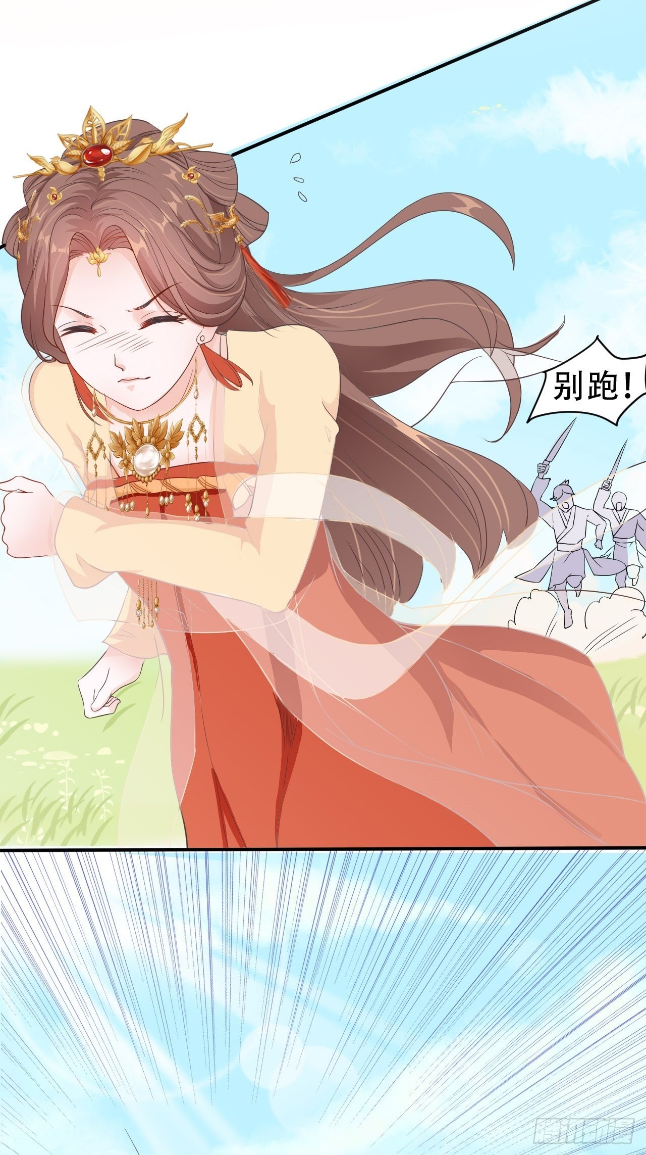 蛇王的嬌妻 - 第8回 你就是這樣報恩的？！(1/2) - 3