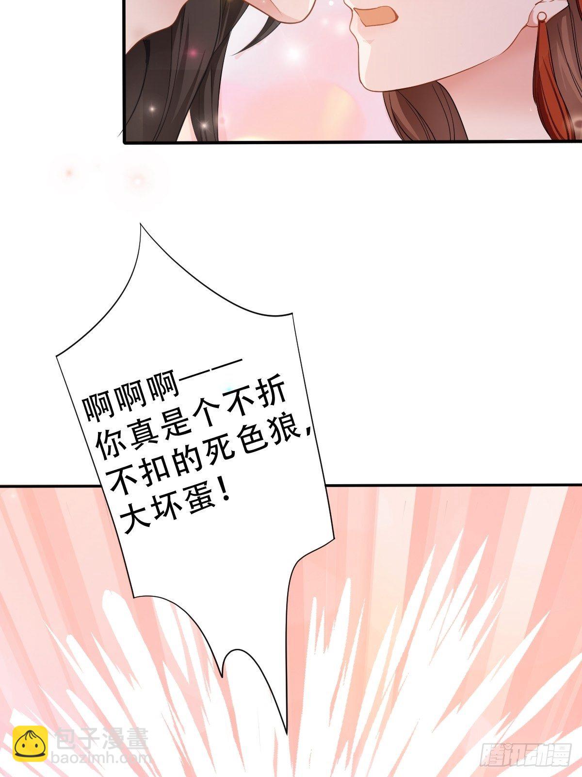蛇王的嬌妻 - 第8回 你就是這樣報恩的？！(1/2) - 4