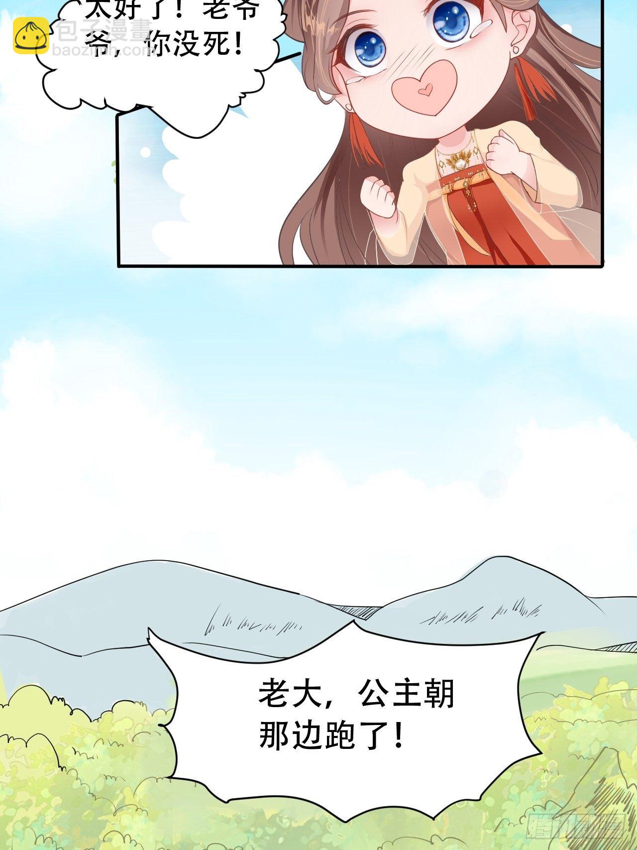 蛇王的嬌妻 - 第8回 你就是這樣報恩的？！(1/2) - 1