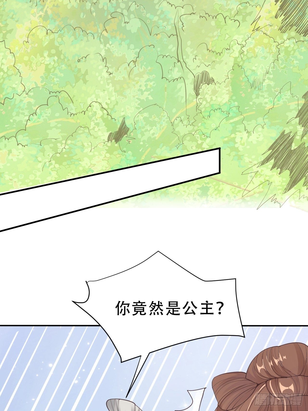 蛇王的嬌妻 - 第8回 你就是這樣報恩的？！(1/2) - 2