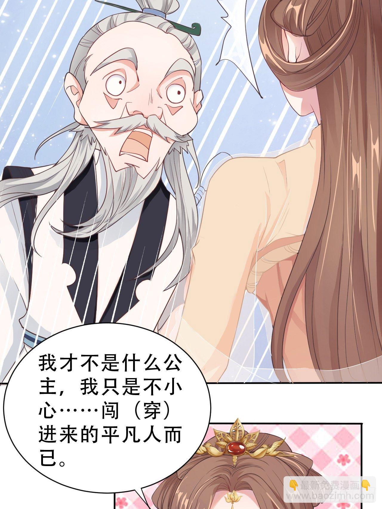 蛇王的嬌妻 - 第8回 你就是這樣報恩的？！(1/2) - 3