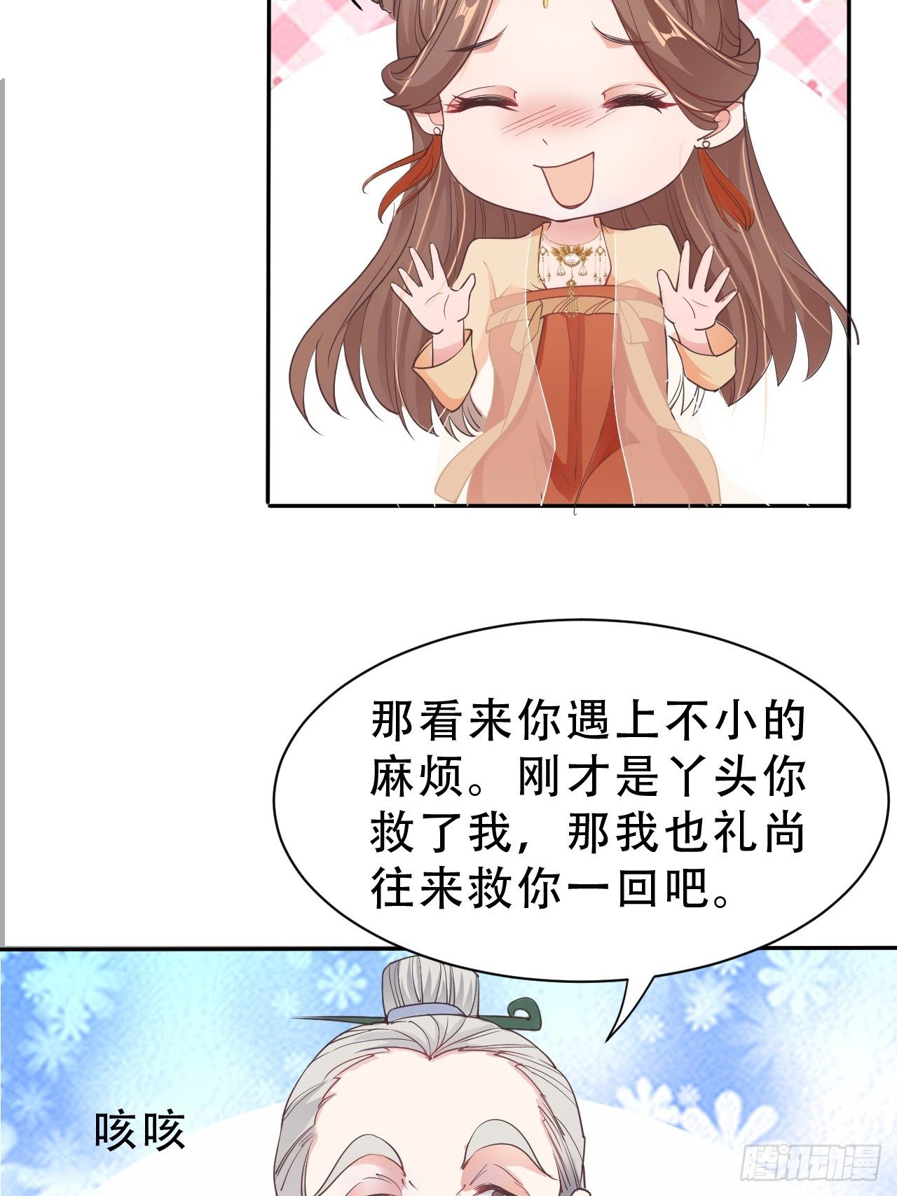 蛇王的嬌妻 - 第8回 你就是這樣報恩的？！(1/2) - 4