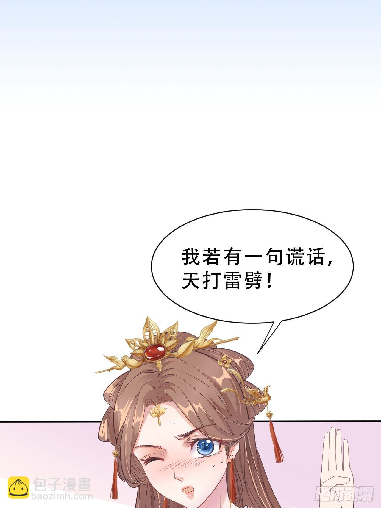 蛇王的嬌妻 - 第8回 你就是這樣報恩的？！(1/2) - 6