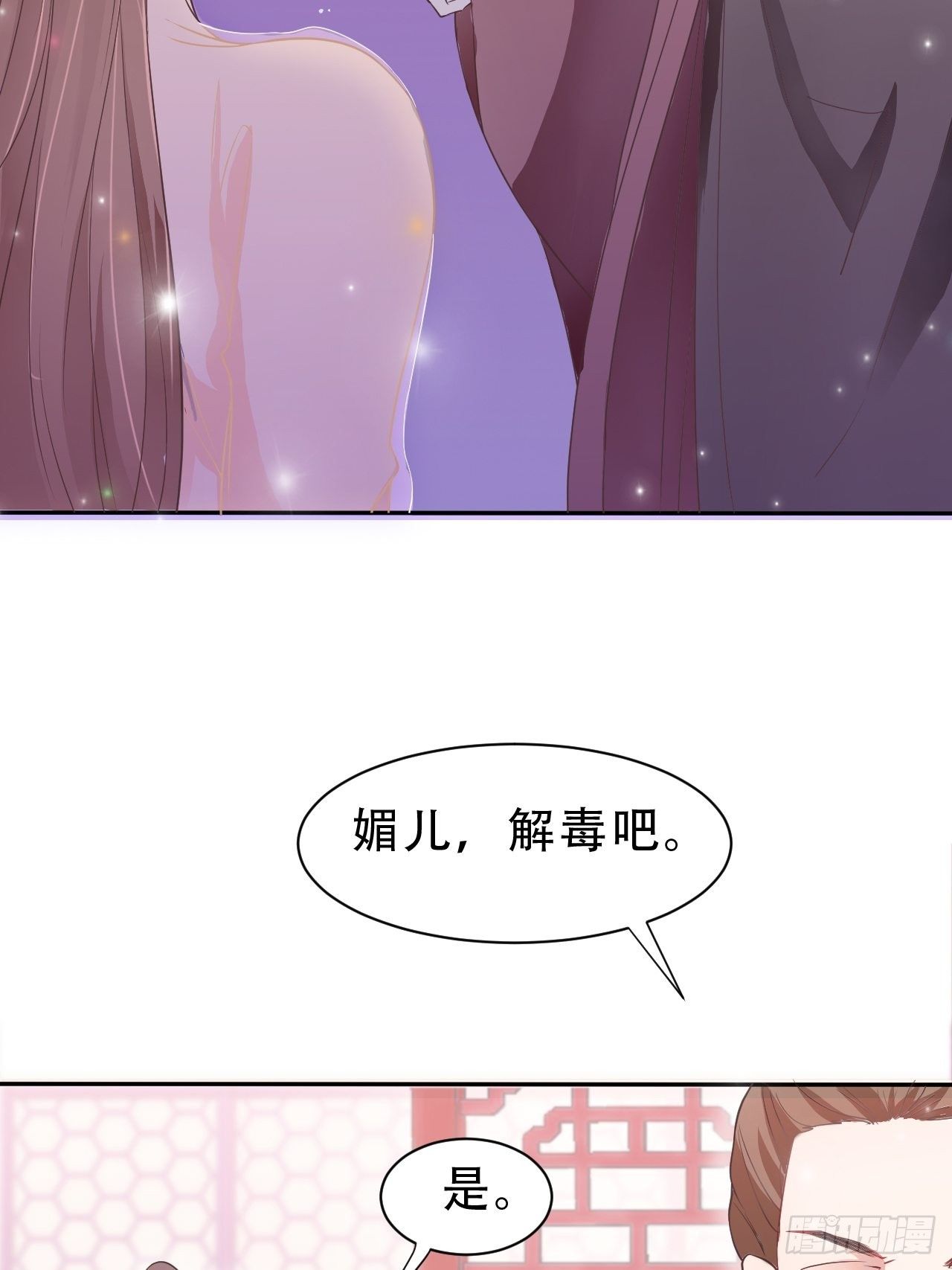蛇王的嬌妻 - 第8回 你就是這樣報恩的？！(1/2) - 1