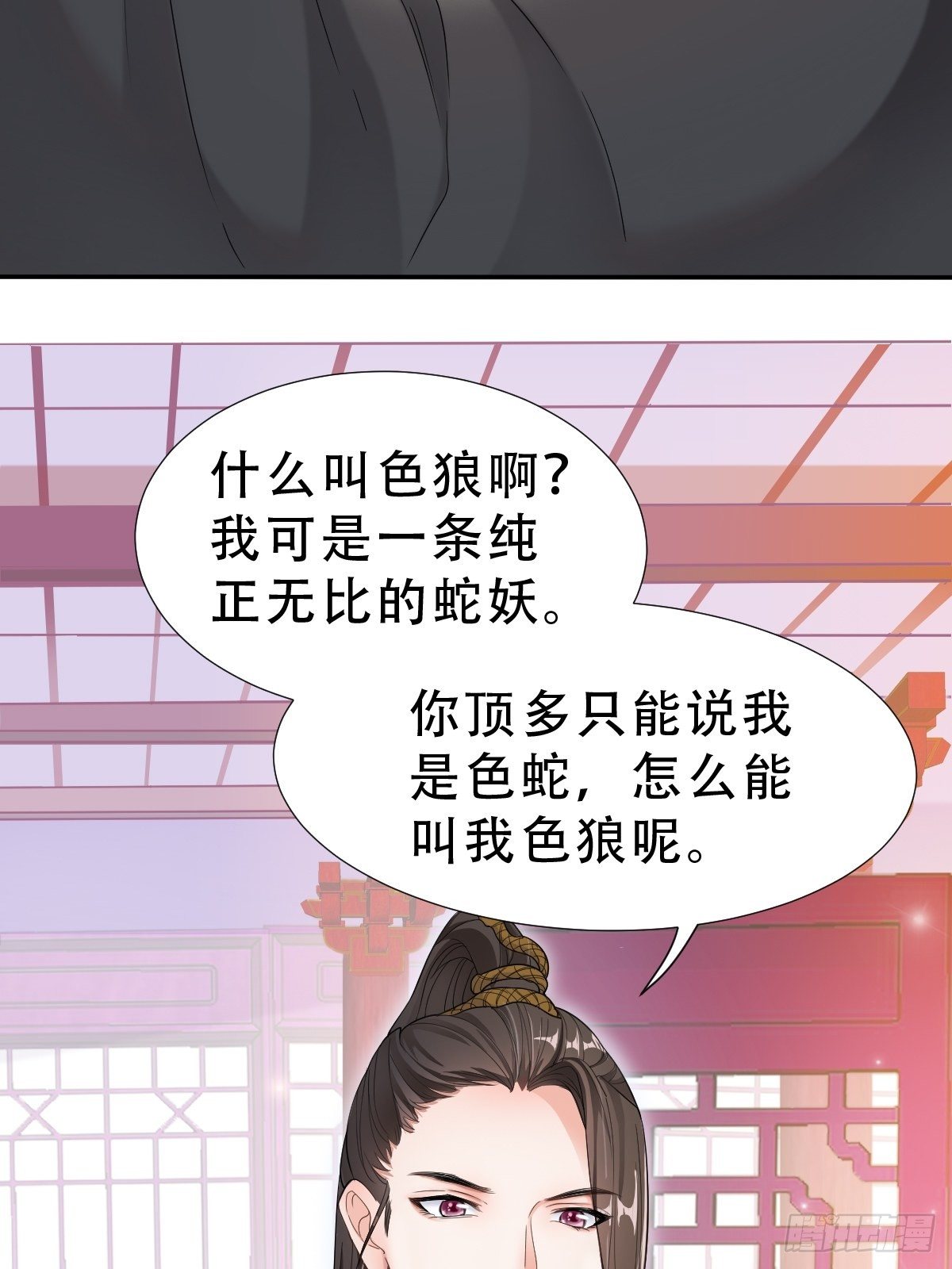 蛇王的嬌妻 - 第8回 你就是這樣報恩的？！(1/2) - 6