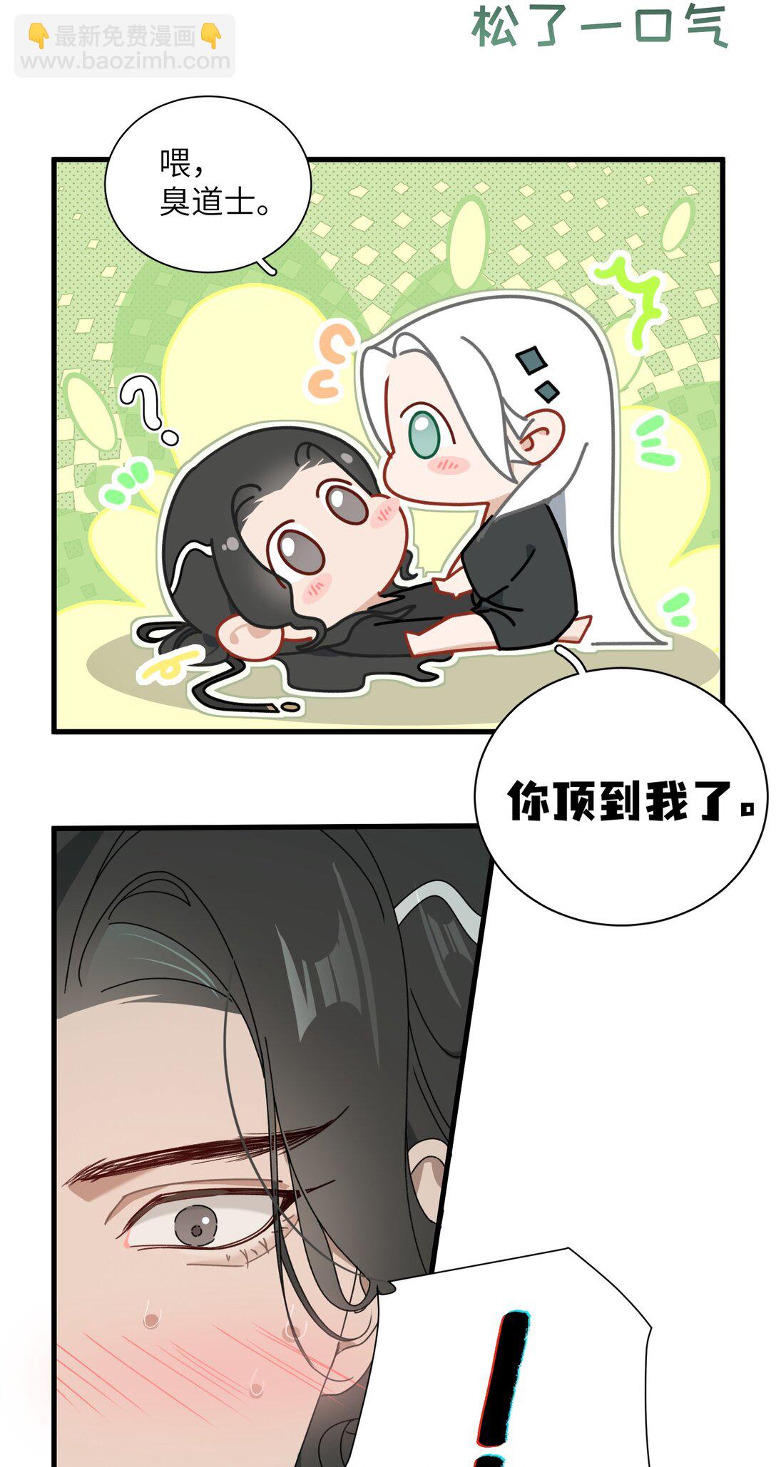 蛇妖要出逃 - 010 頂到我了 - 4